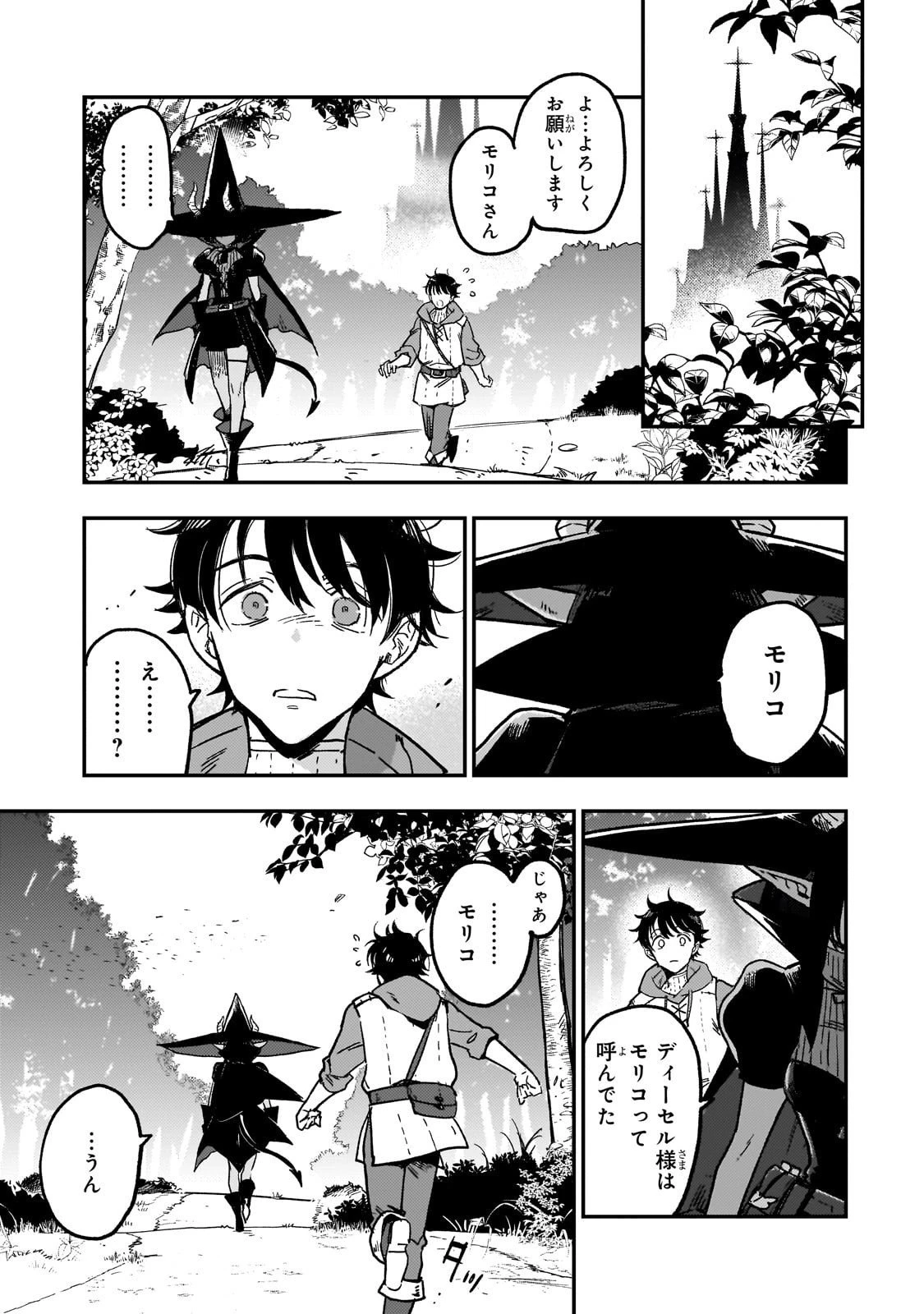 魔王とはじめるRPG 第2話 - 49