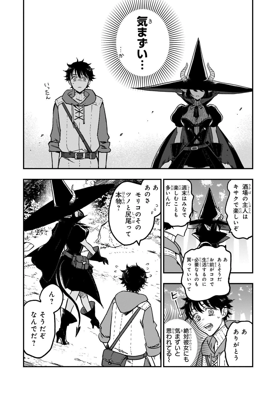 魔王とはじめるRPG 第2話 - 50