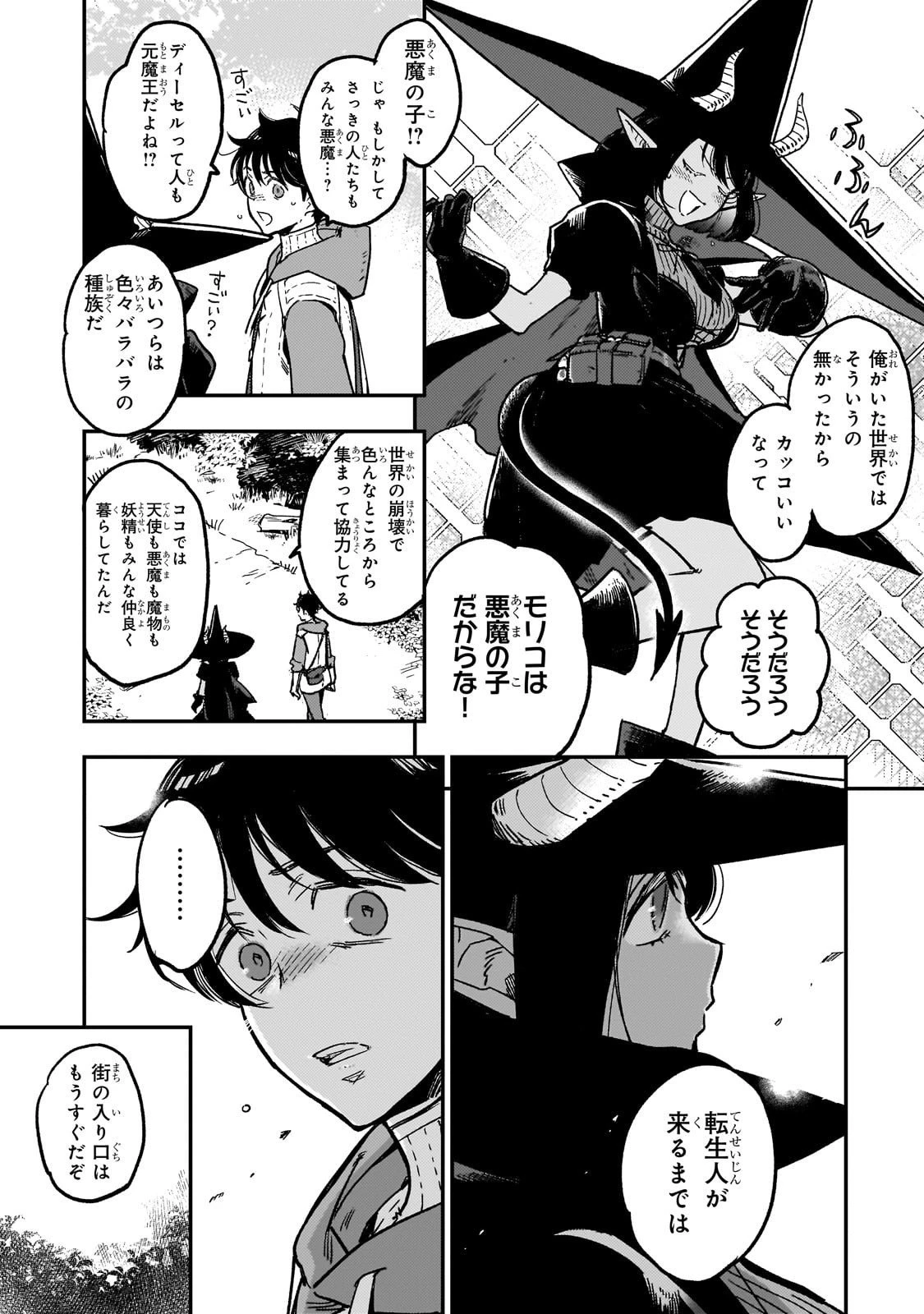 魔王とはじめるRPG 第2話 - 51