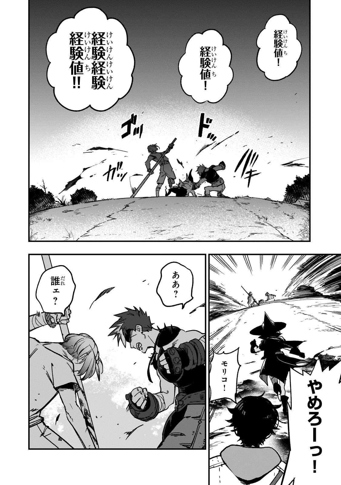魔王とはじめるRPG 第2話 - 54
