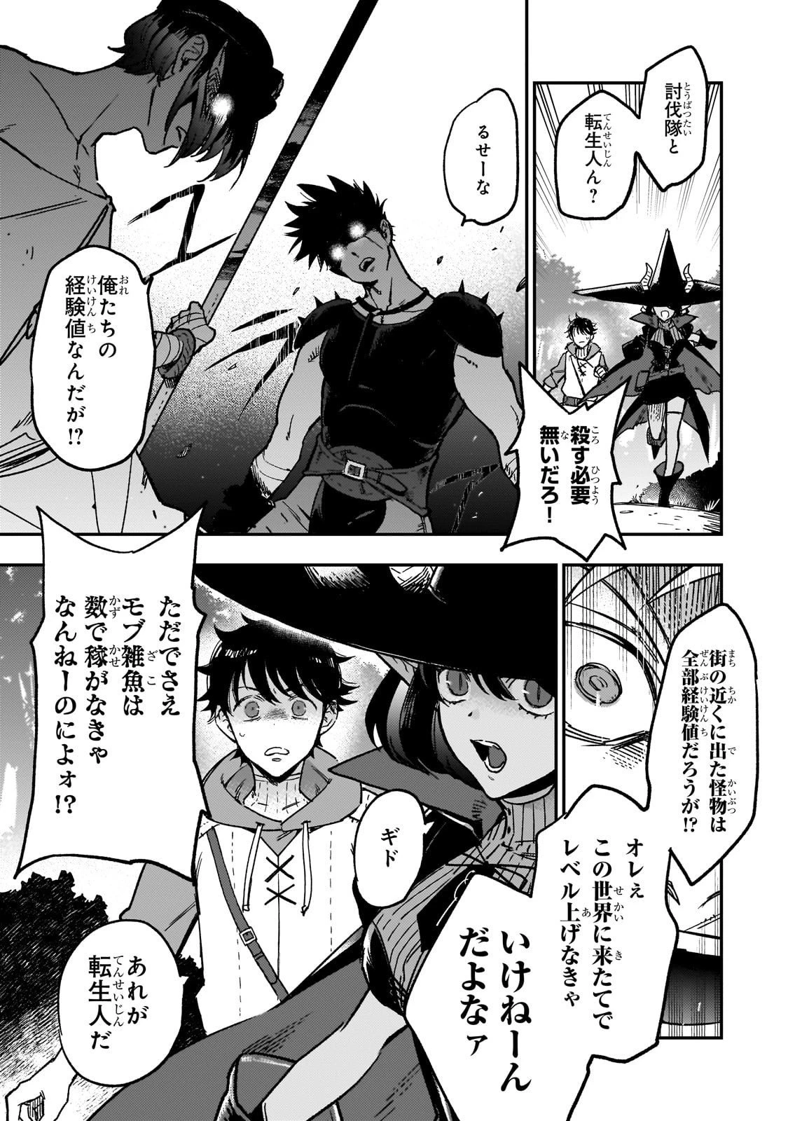 魔王とはじめるRPG 第2話 - 55