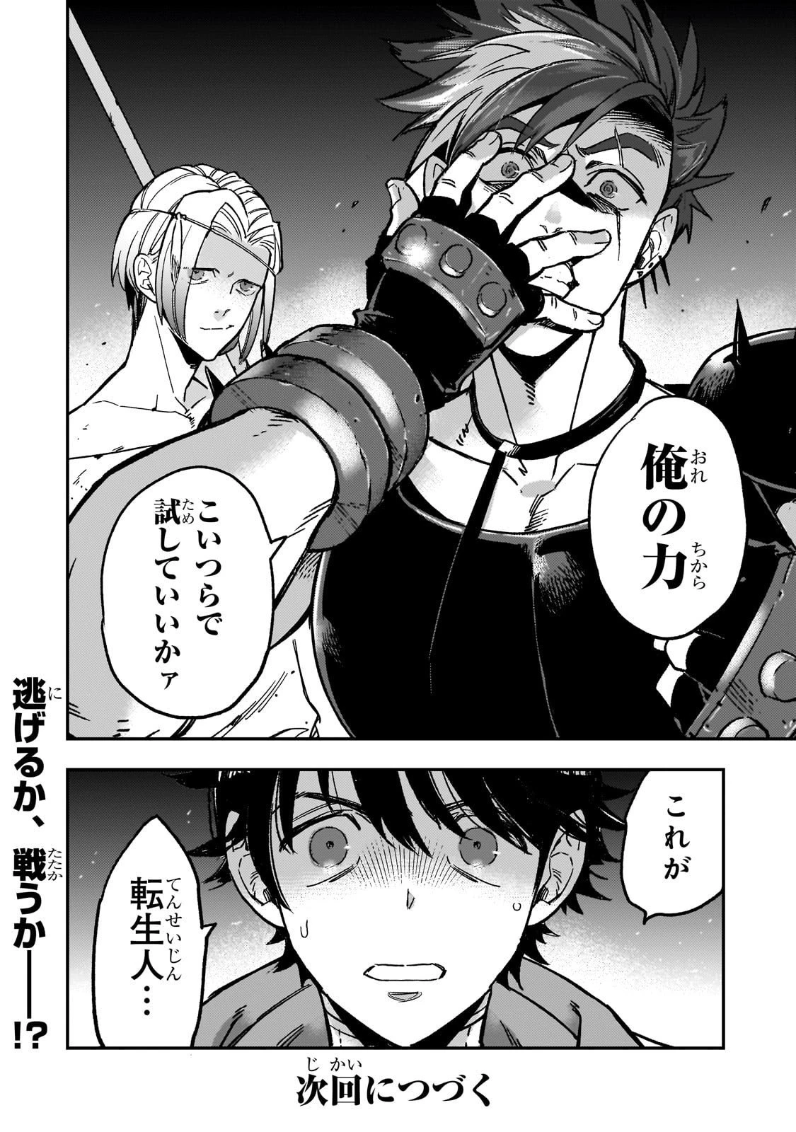 魔王とはじめるRPG 第2話 - 56