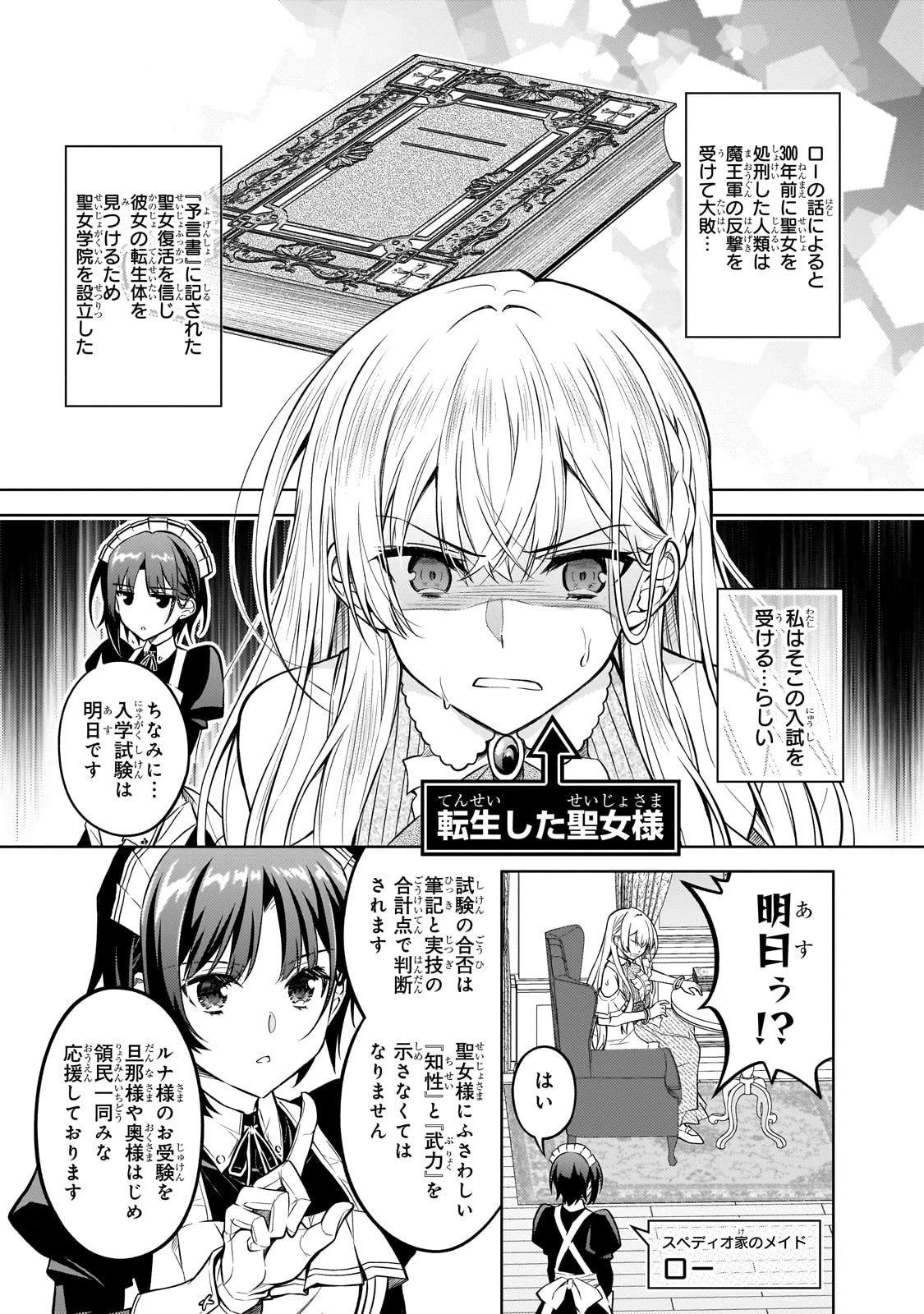 断罪された転生聖女は、悪役令嬢の道を行く! 第2話 - 1