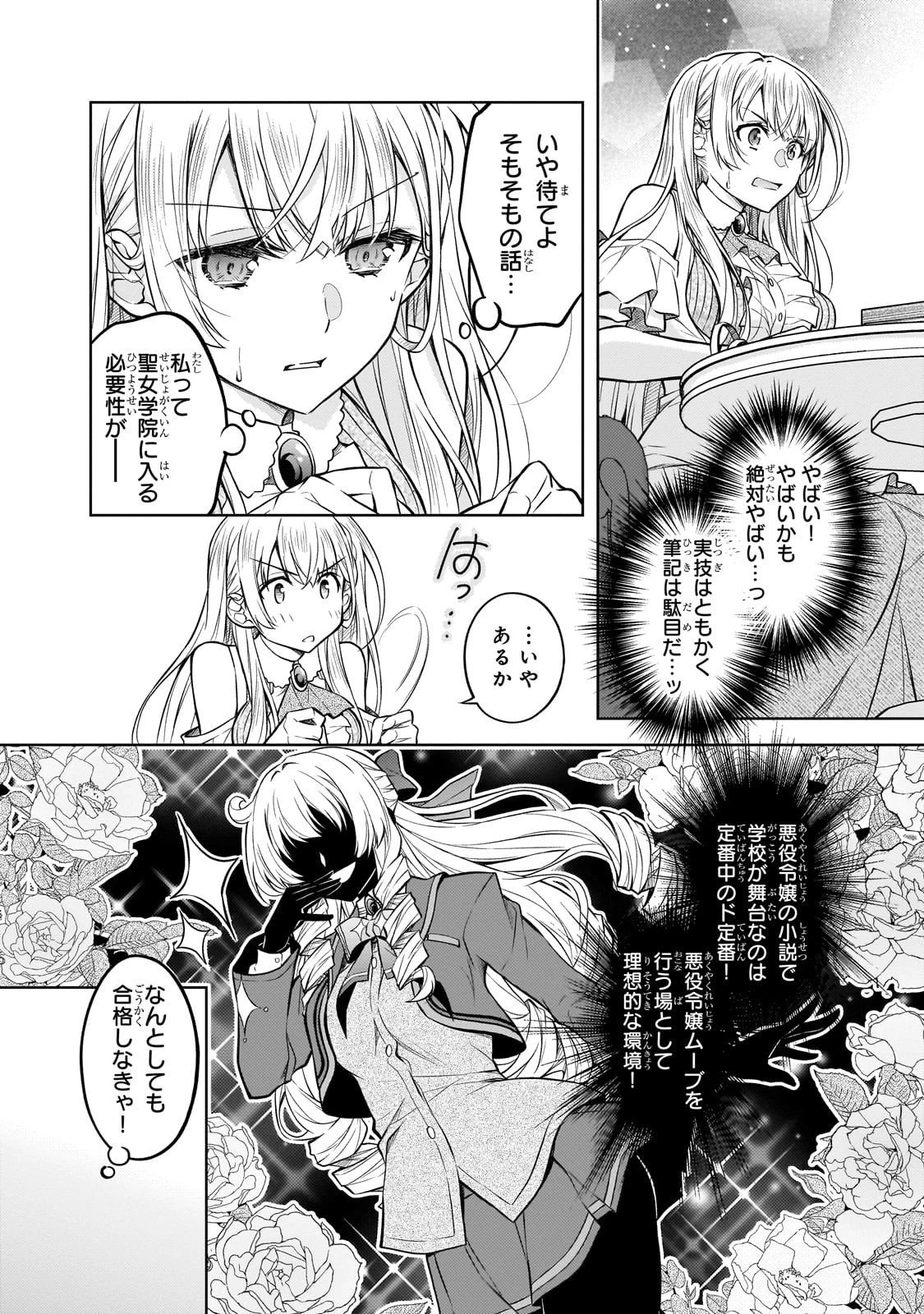 断罪された転生聖女は、悪役令嬢の道を行く! 第2話 - 2