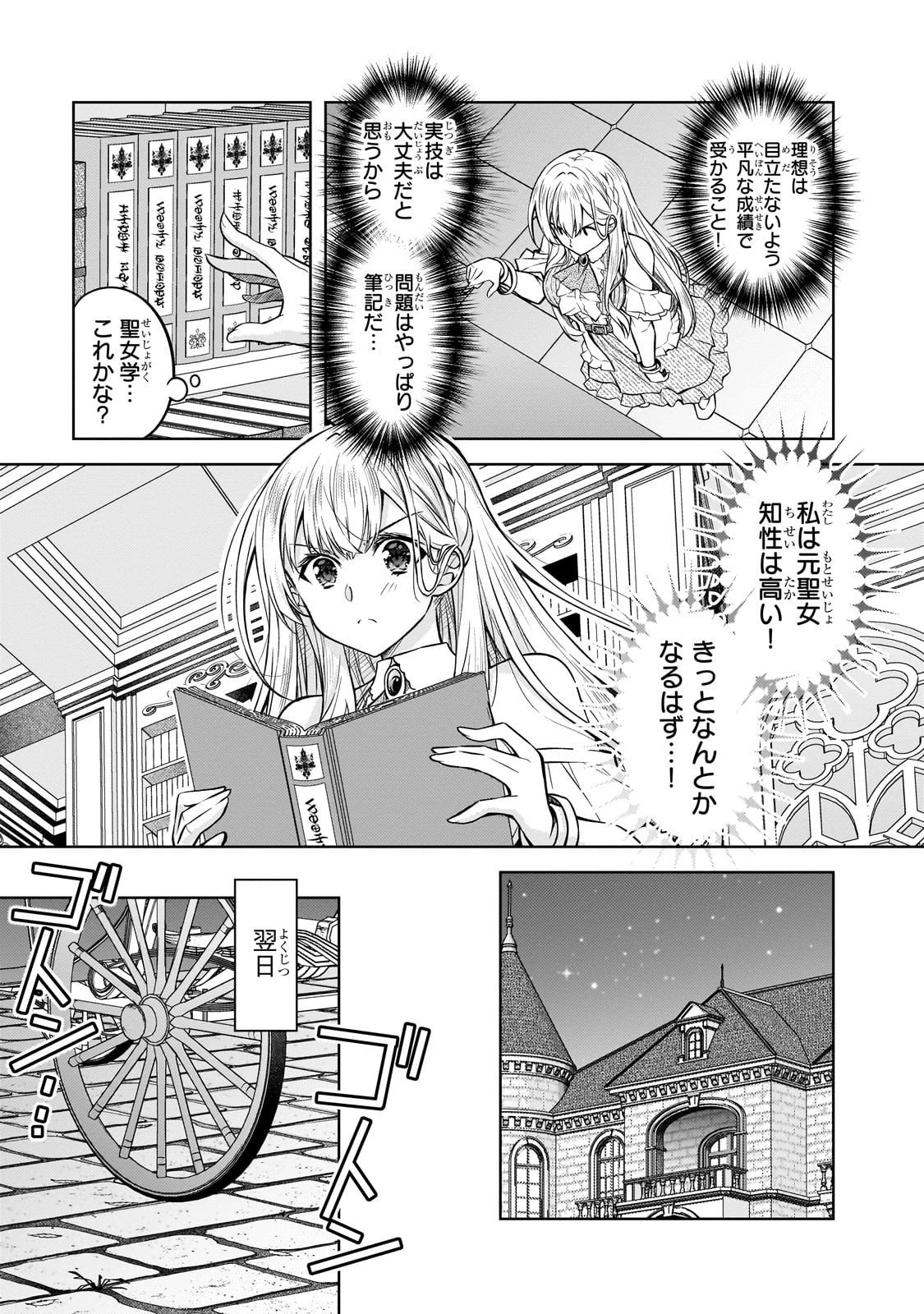 断罪された転生聖女は、悪役令嬢の道を行く! 第2話 - 3