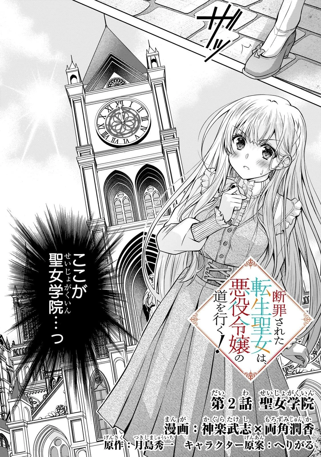 断罪された転生聖女は、悪役令嬢の道を行く! 第2話 - 4