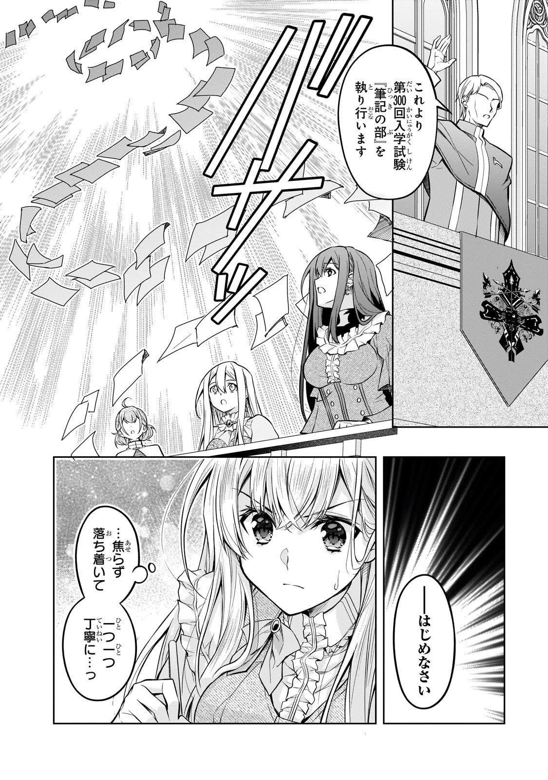 断罪された転生聖女は、悪役令嬢の道を行く! 第2話 - 6