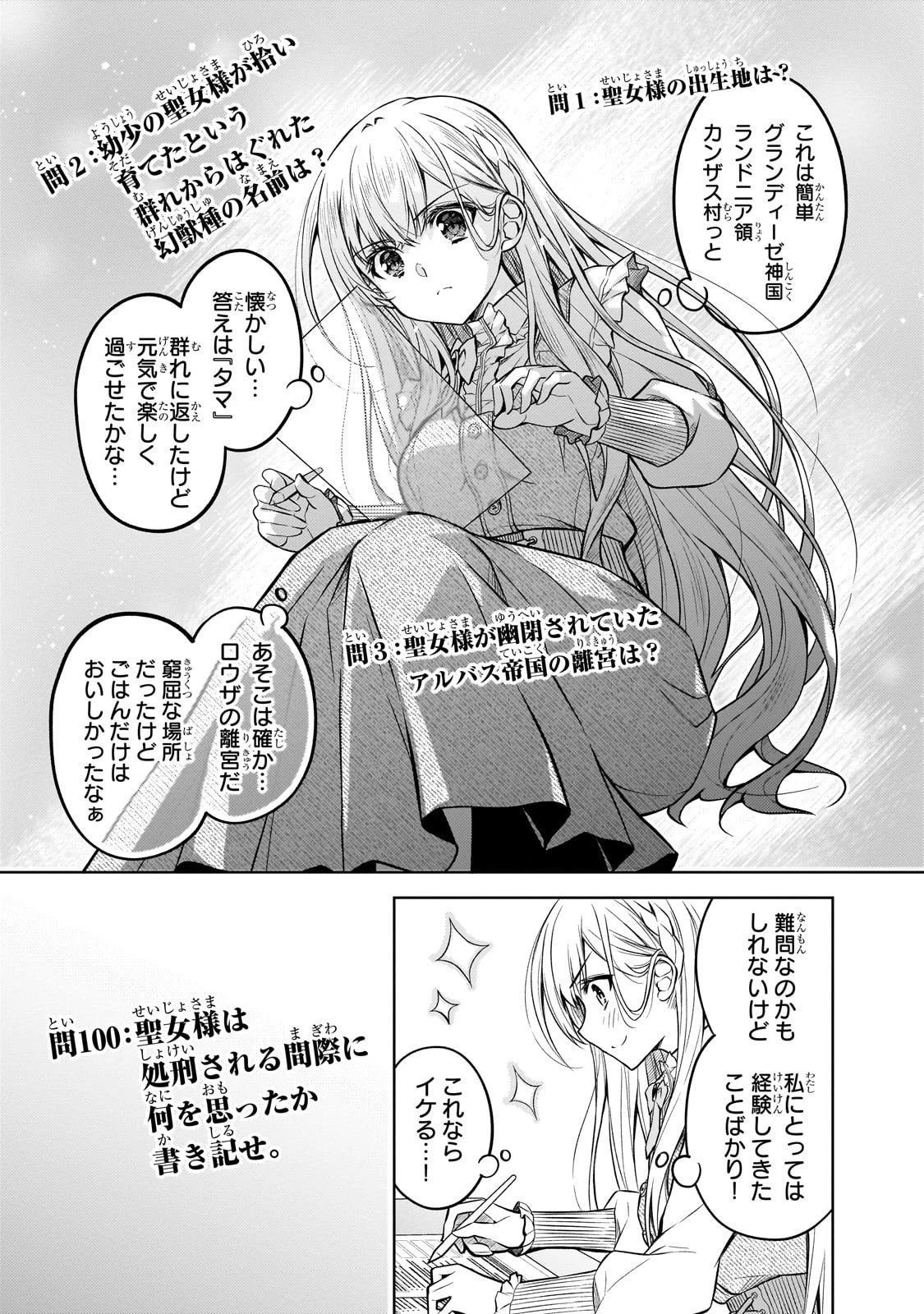 断罪された転生聖女は、悪役令嬢の道を行く! 第2話 - 7