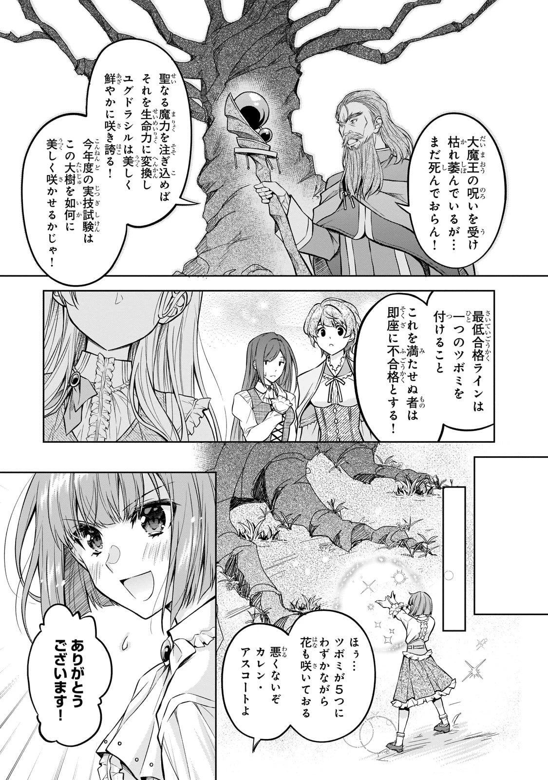 断罪された転生聖女は、悪役令嬢の道を行く! 第2話 - 9