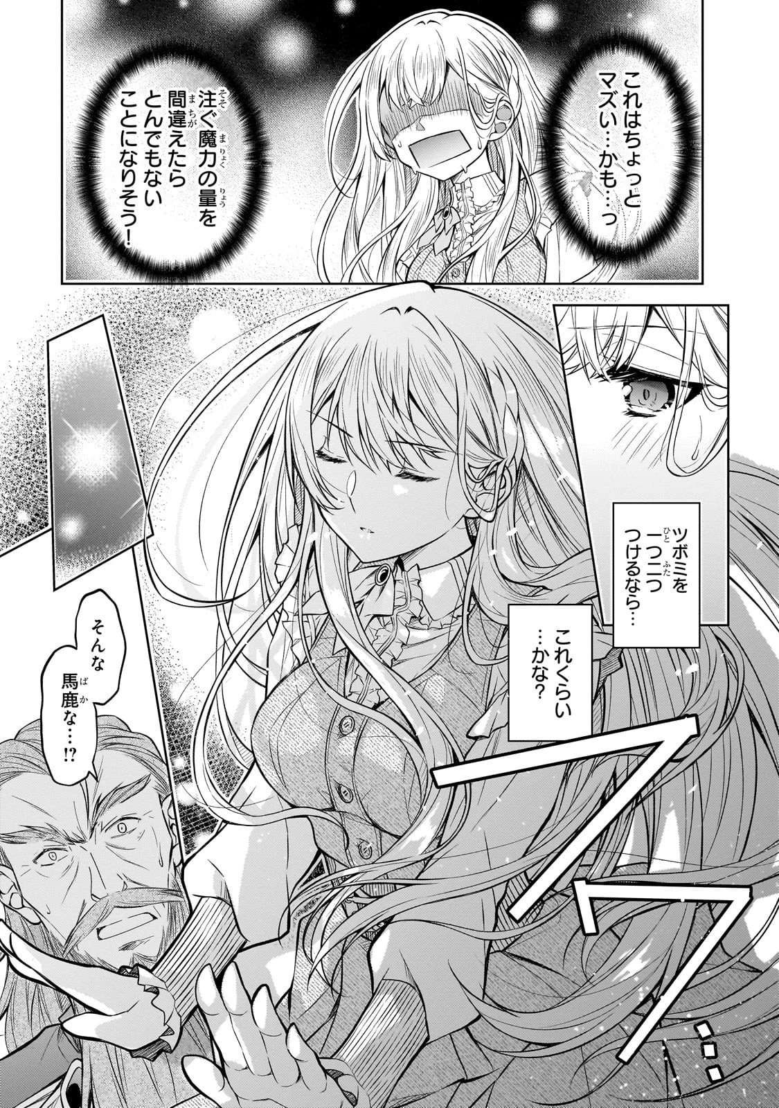 断罪された転生聖女は、悪役令嬢の道を行く! 第2話 - 11