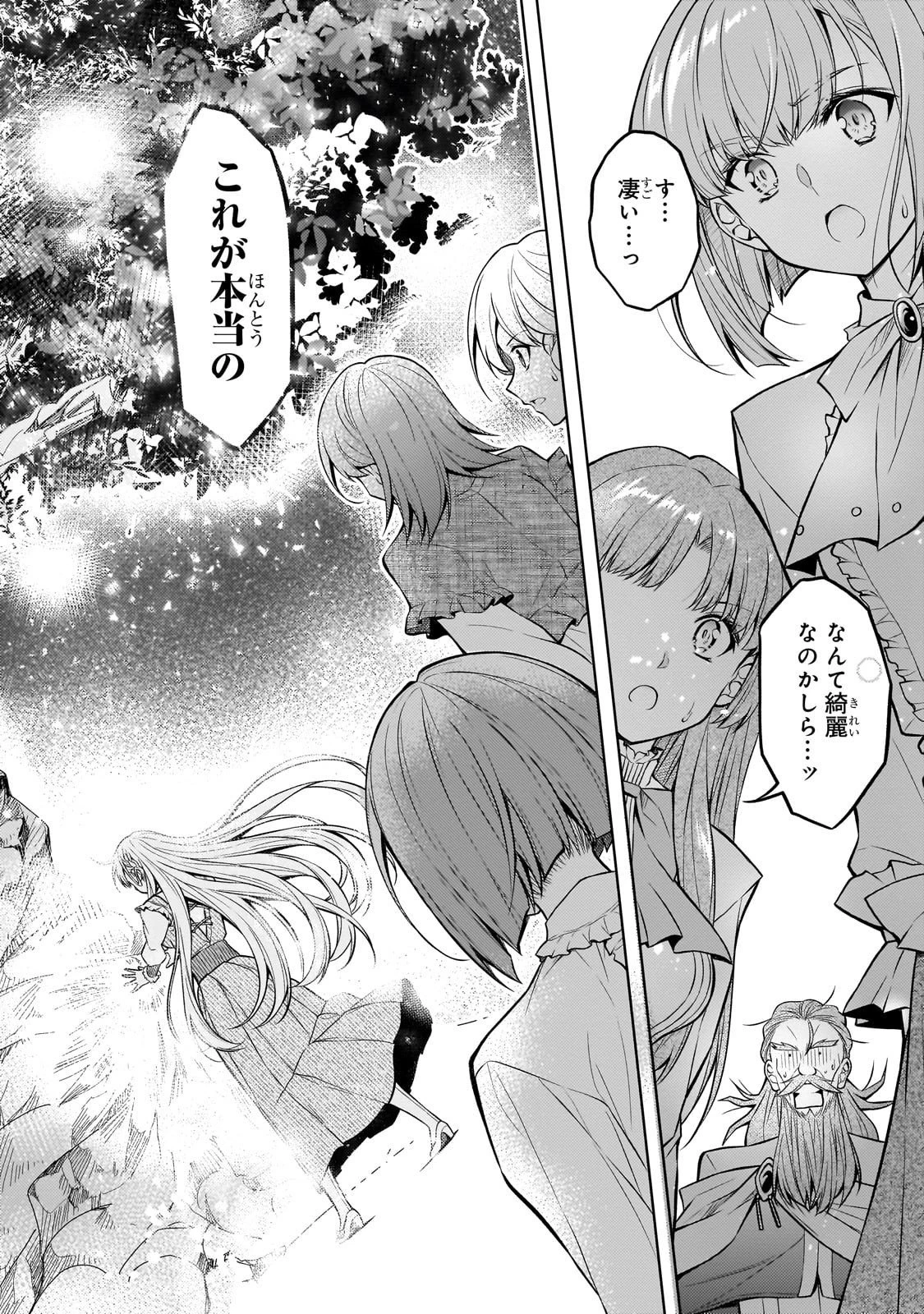 断罪された転生聖女は、悪役令嬢の道を行く! 第2話 - 12