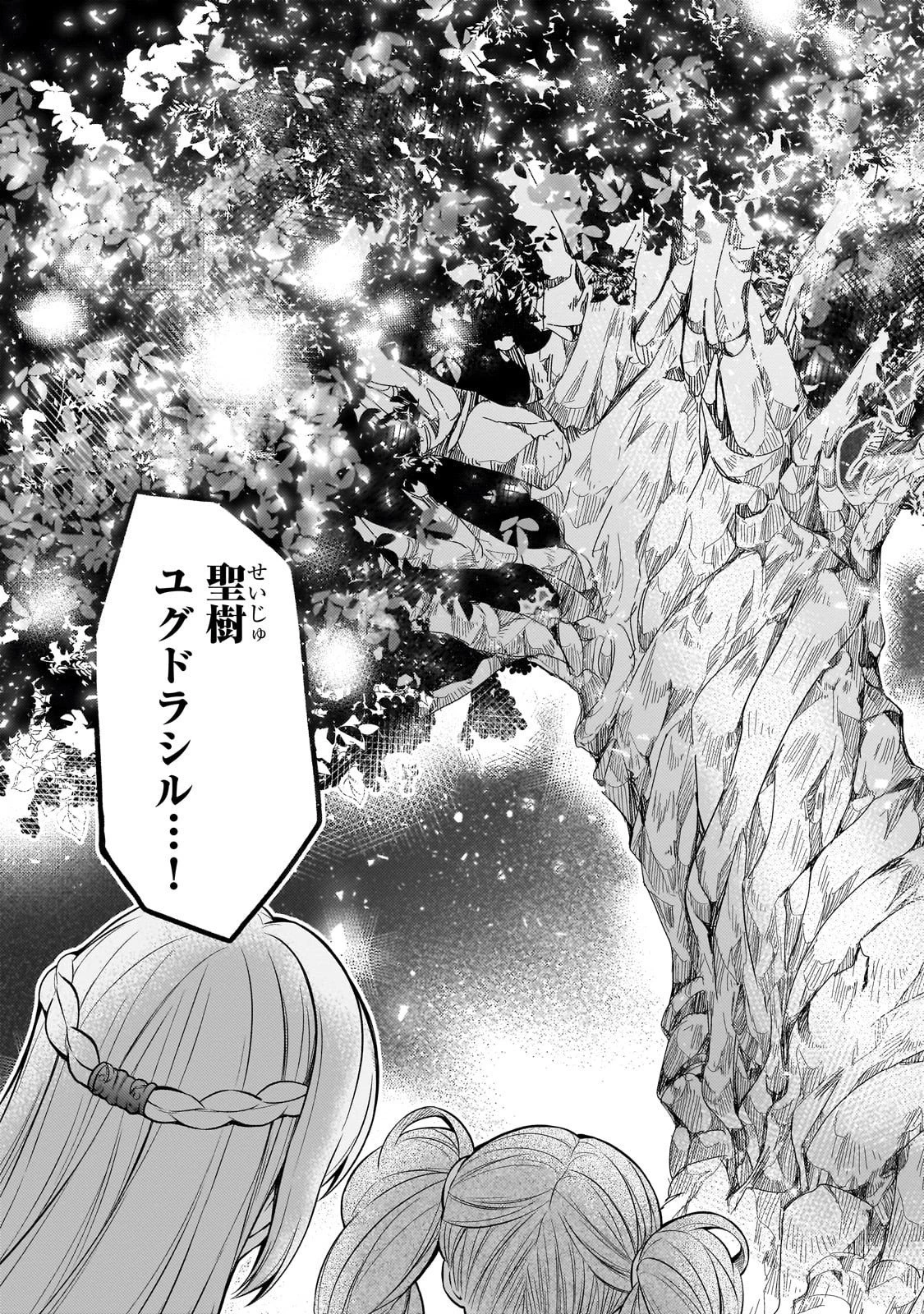 断罪された転生聖女は、悪役令嬢の道を行く! 第2話 - 13