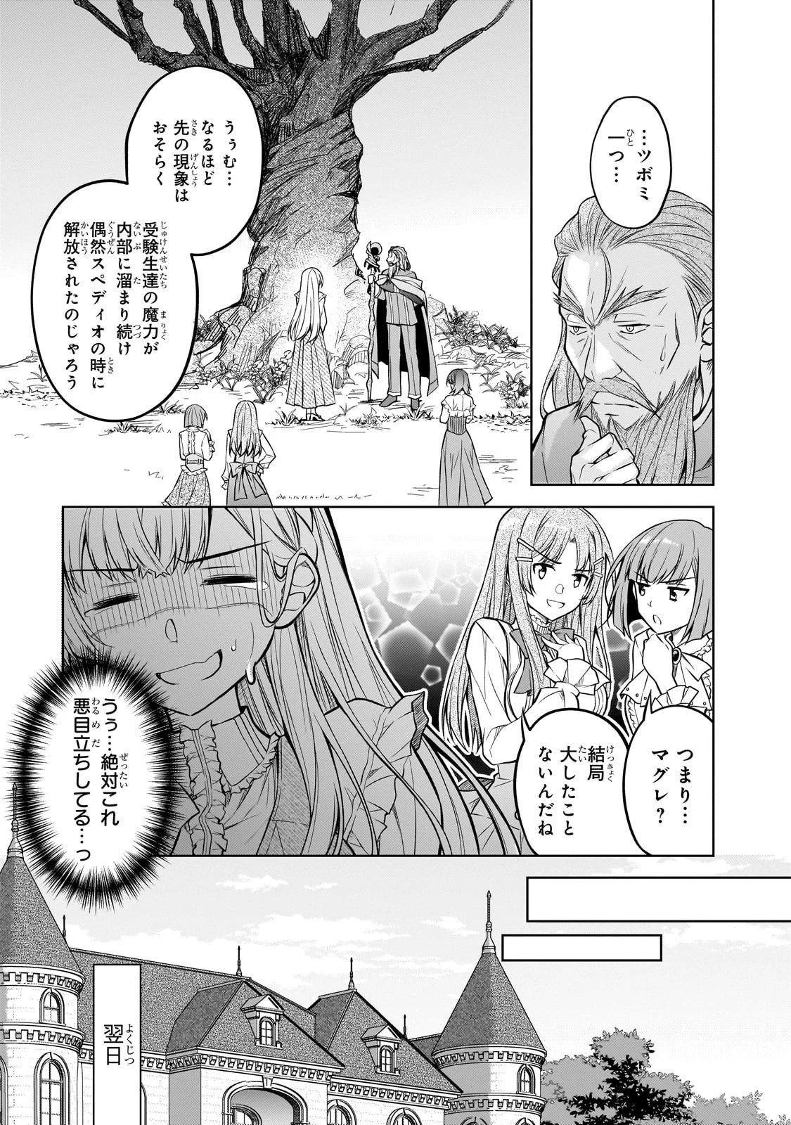 断罪された転生聖女は、悪役令嬢の道を行く! 第2話 - 15