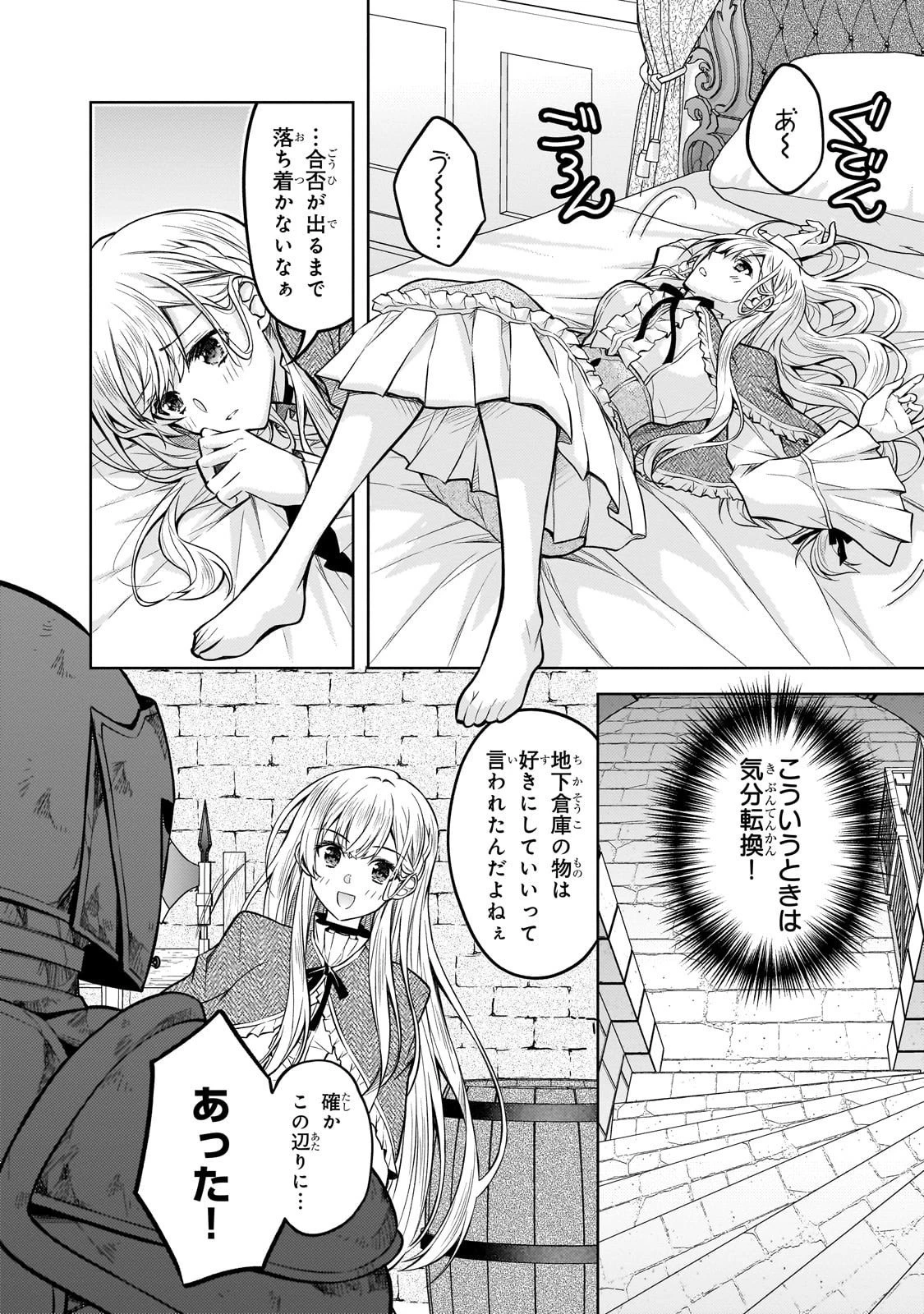 断罪された転生聖女は、悪役令嬢の道を行く! 第2話 - 16