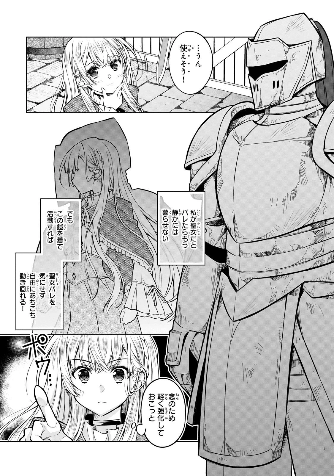 断罪された転生聖女は、悪役令嬢の道を行く! 第2話 - 17