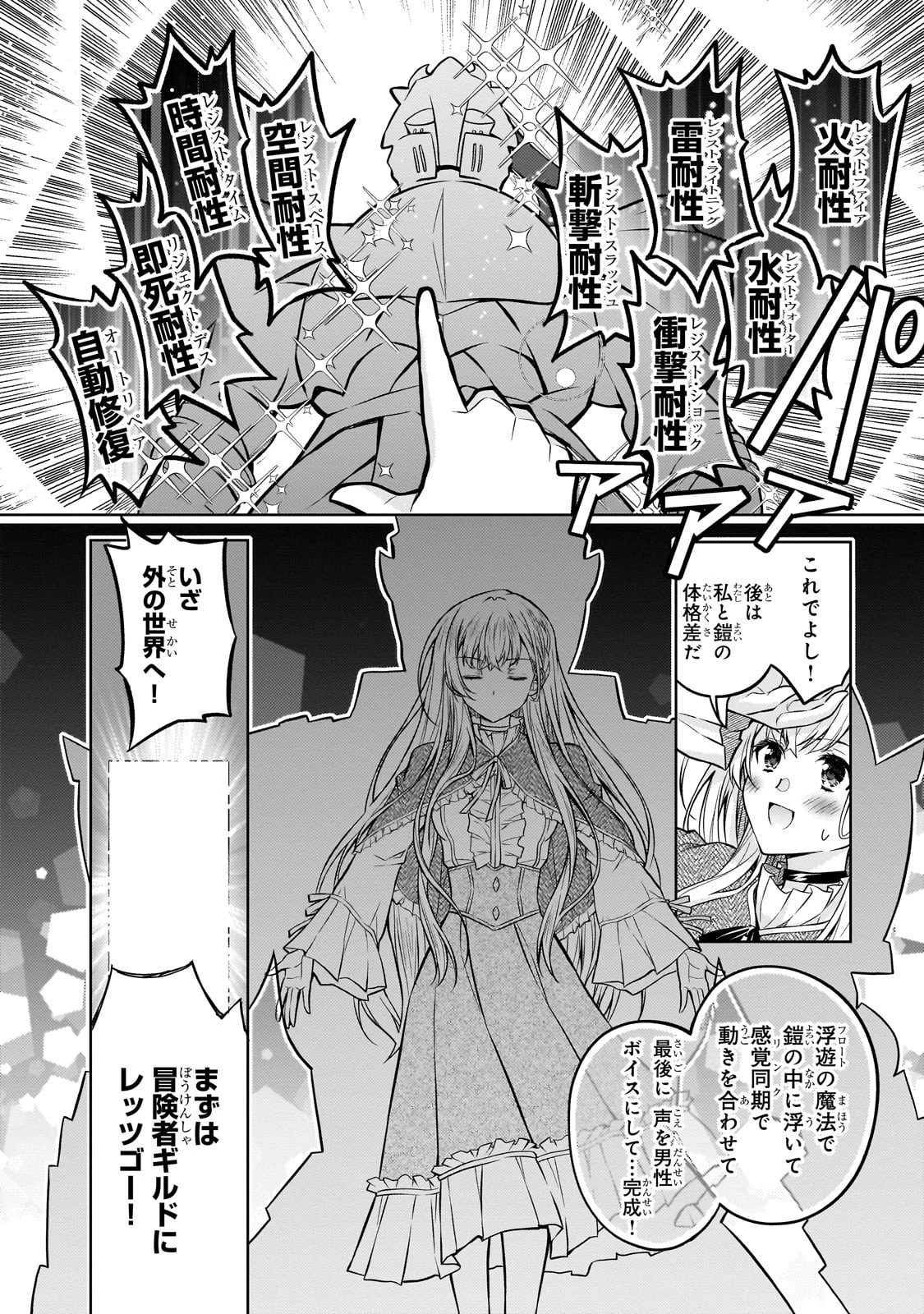 断罪された転生聖女は、悪役令嬢の道を行く! 第2話 - 18