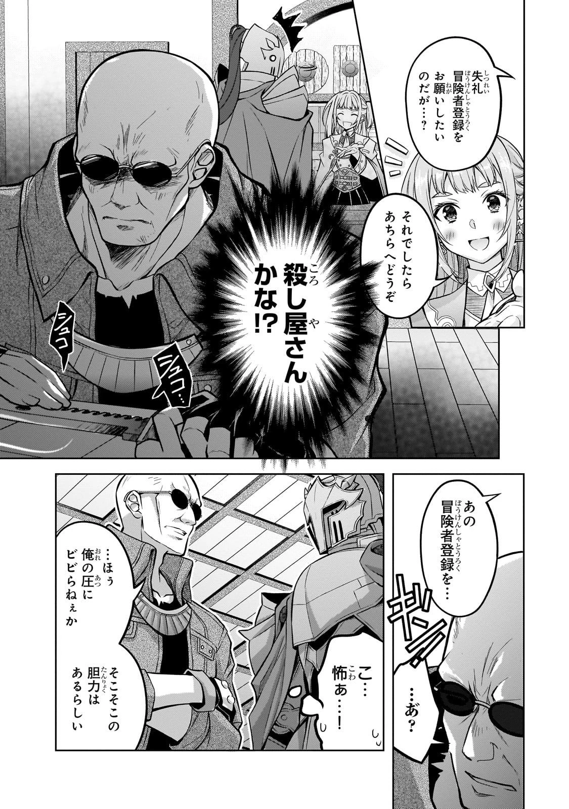 断罪された転生聖女は、悪役令嬢の道を行く! 第2話 - 20