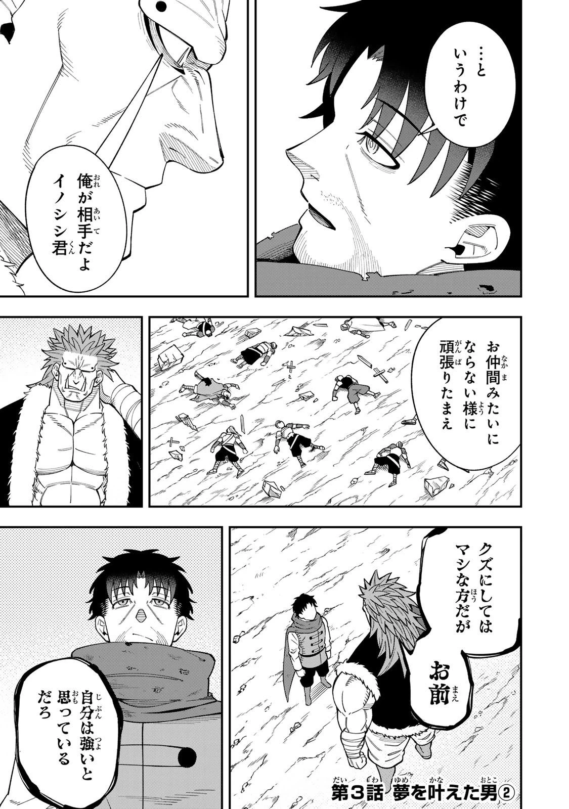 最強出戻り中年冒険者は、今さら命なんてかけたくない 第3.2話 - 1