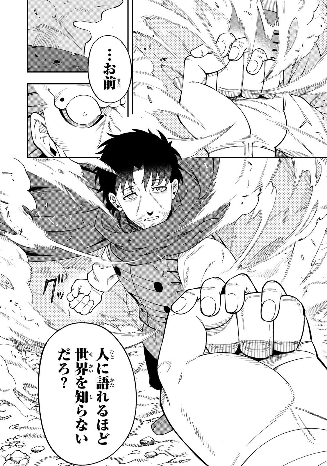 最強出戻り中年冒険者は、今さら命なんてかけたくない 第3.2話 - 4