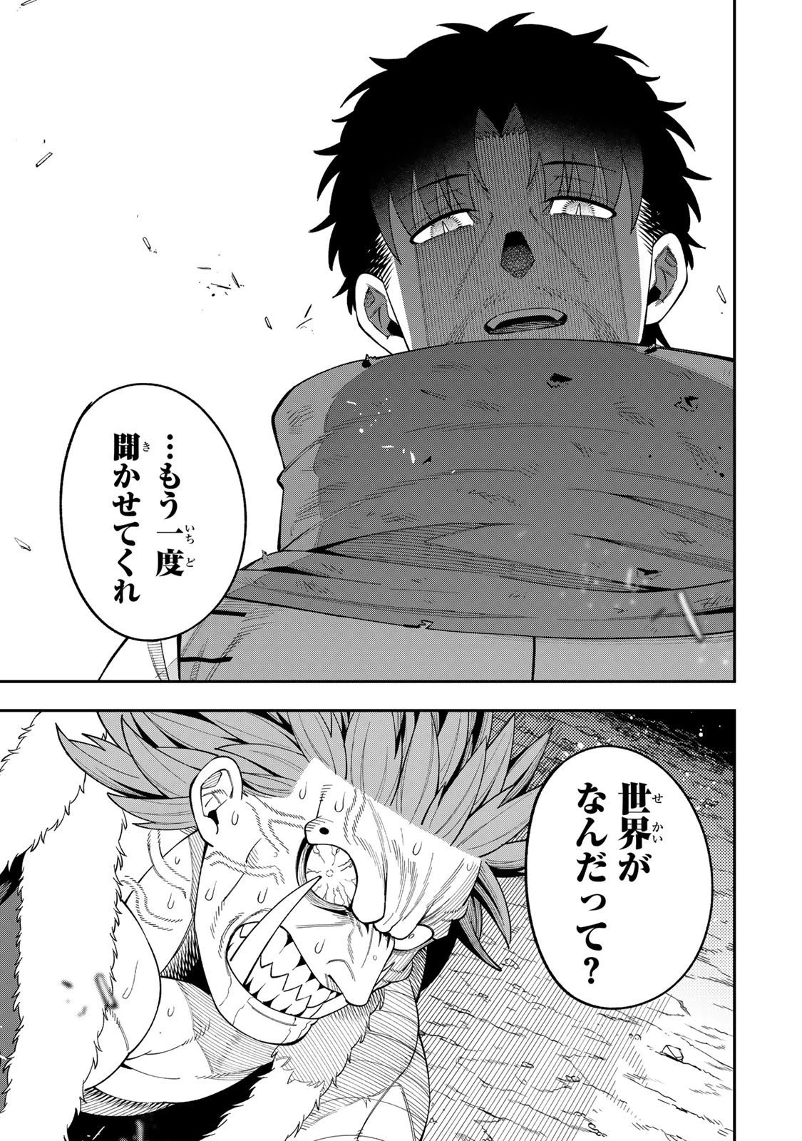 最強出戻り中年冒険者は、今さら命なんてかけたくない 第3.2話 - 7