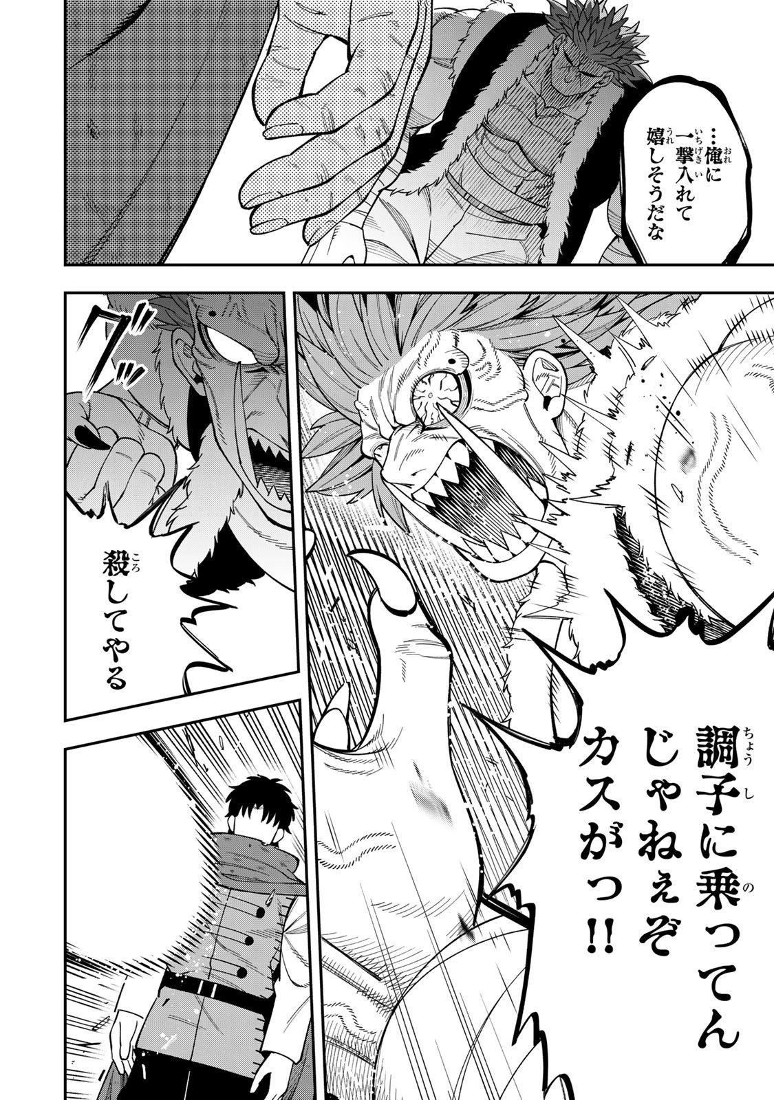 最強出戻り中年冒険者は、今さら命なんてかけたくない 第3.2話 - 8