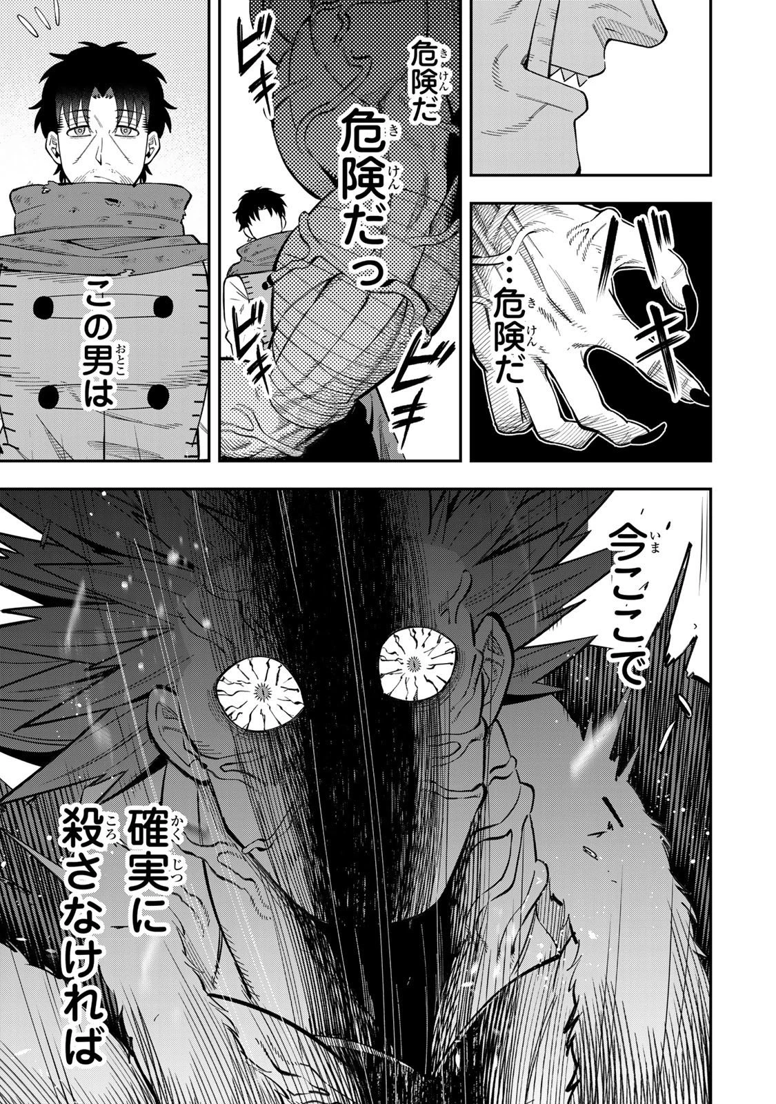 最強出戻り中年冒険者は、今さら命なんてかけたくない 第3.2話 - 11