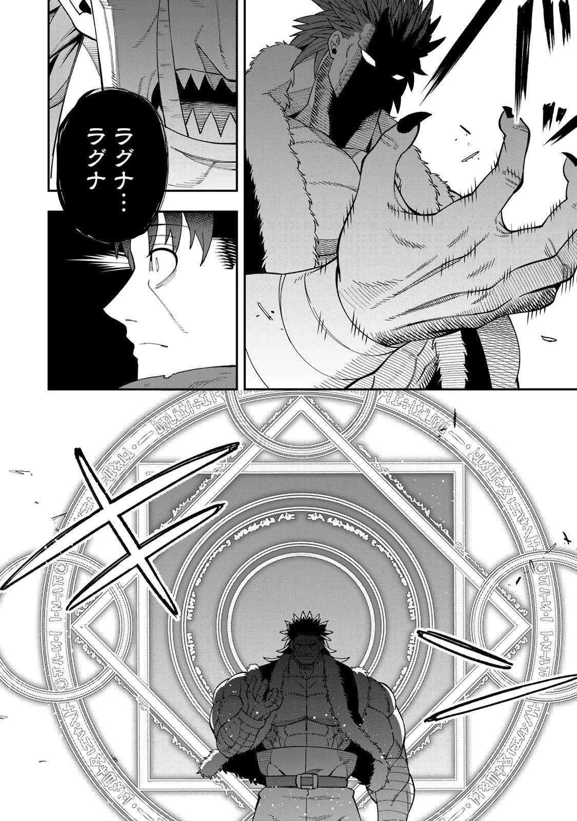 最強出戻り中年冒険者は、今さら命なんてかけたくない 第3.2話 - 12