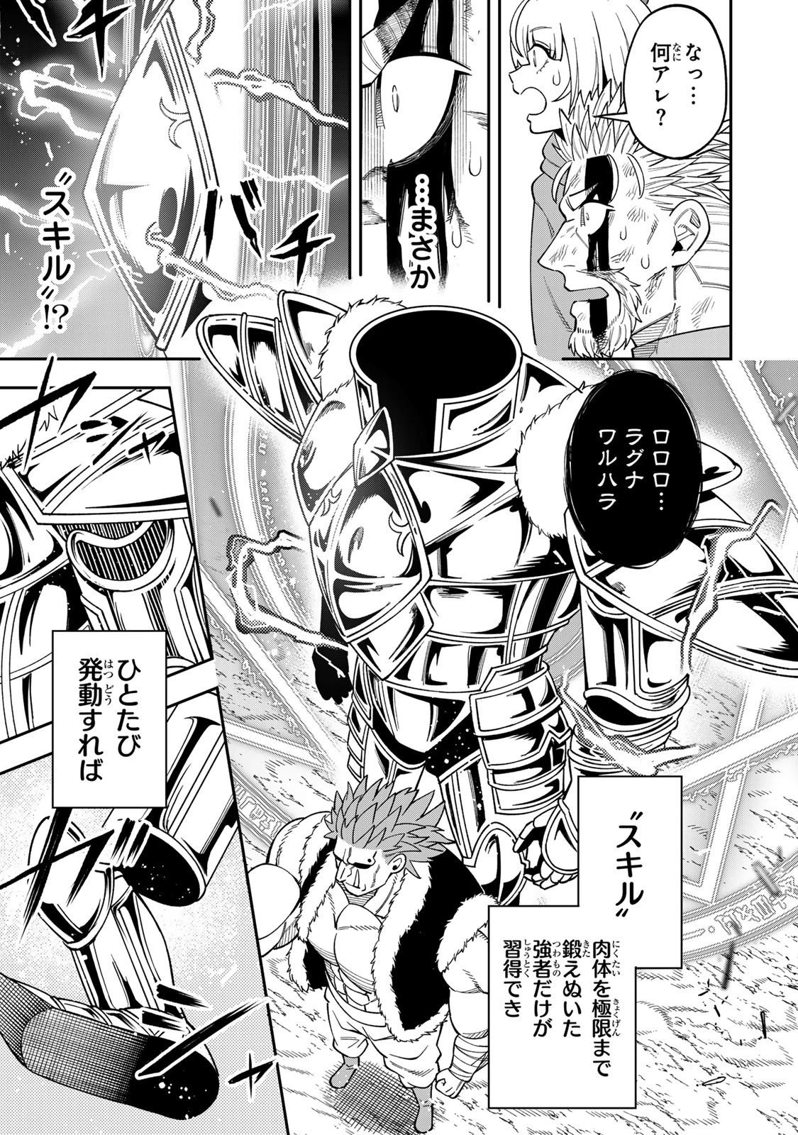 最強出戻り中年冒険者は、今さら命なんてかけたくない 第3.2話 - 13