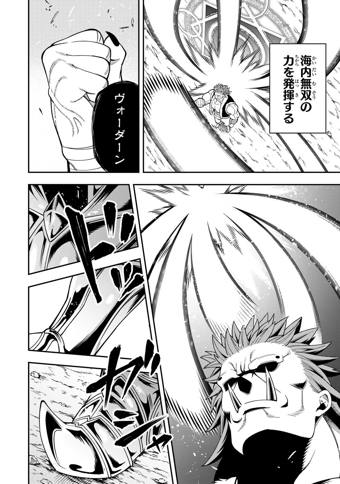 最強出戻り中年冒険者は、今さら命なんてかけたくない 第3.2話 - 14