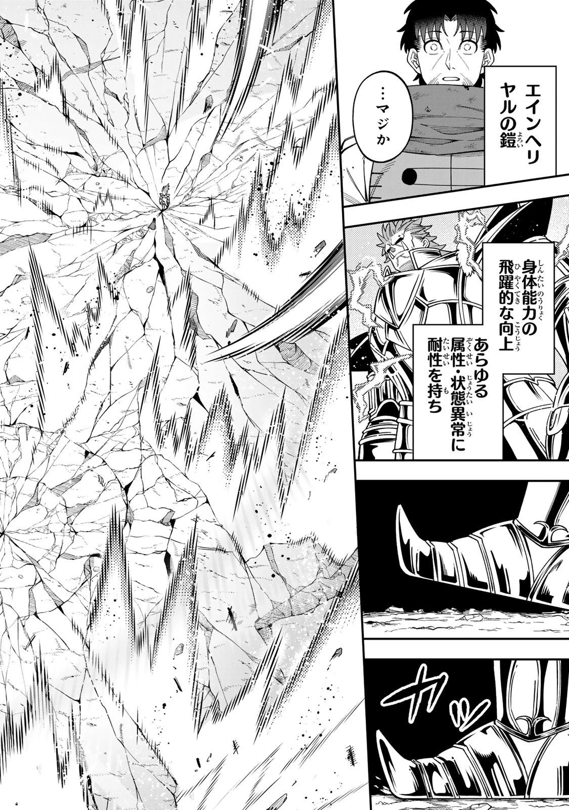 最強出戻り中年冒険者は、今さら命なんてかけたくない 第3.2話 - 16