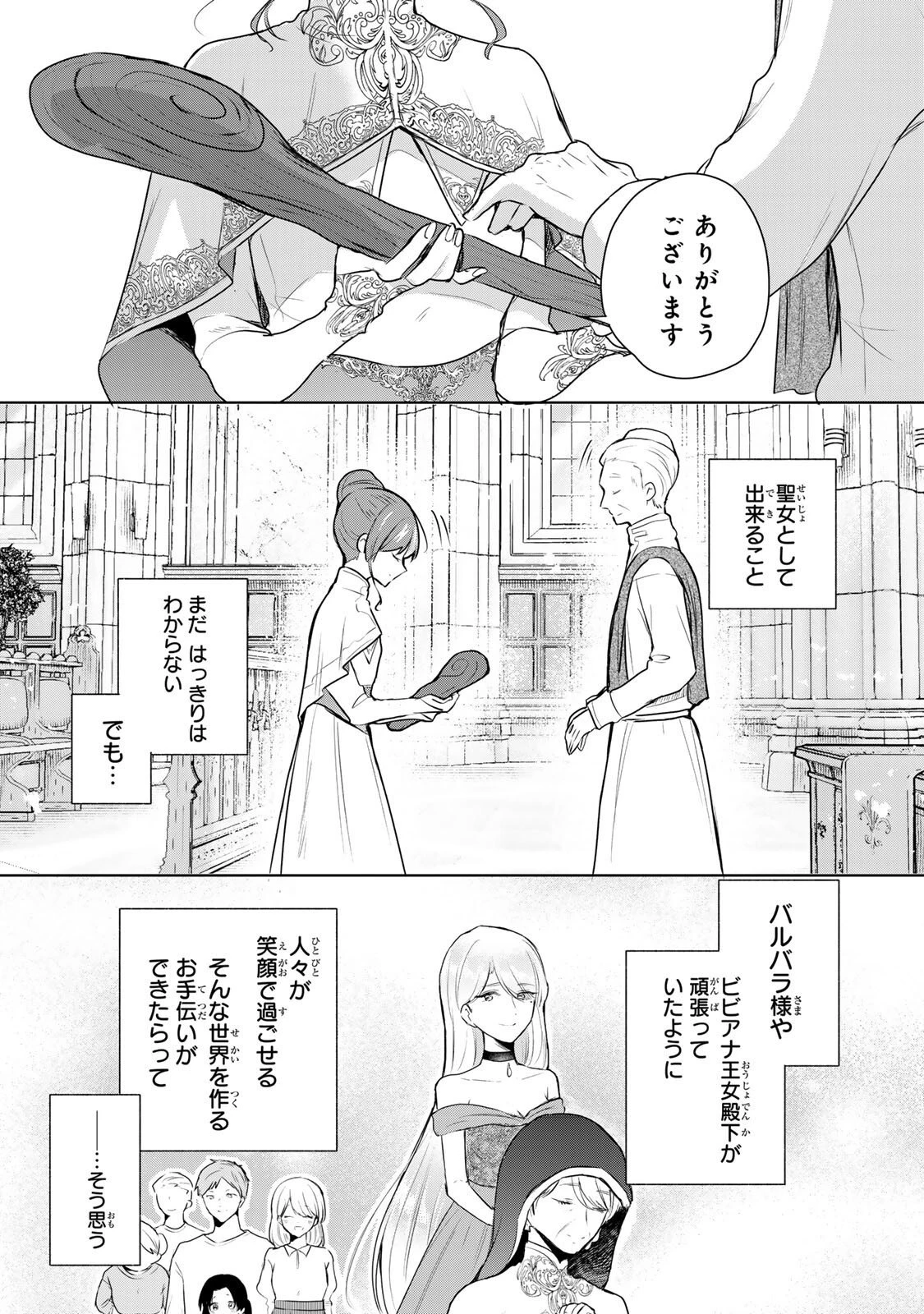 聖女様をお探しでしたら妹で間違いありません。さあどうぞお連れください、今すぐ。 第30.2話 - 1