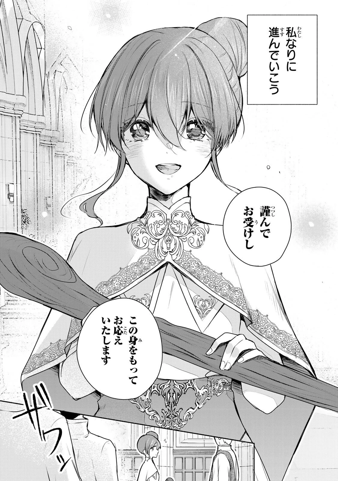 聖女様をお探しでしたら妹で間違いありません。さあどうぞお連れください、今すぐ。 第30.2話 - 2