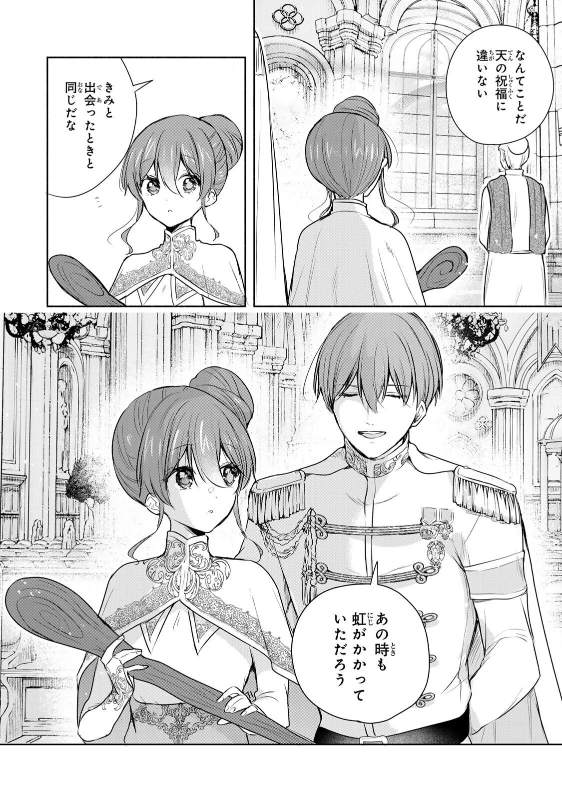 聖女様をお探しでしたら妹で間違いありません。さあどうぞお連れください、今すぐ。 第30.2話 - 7