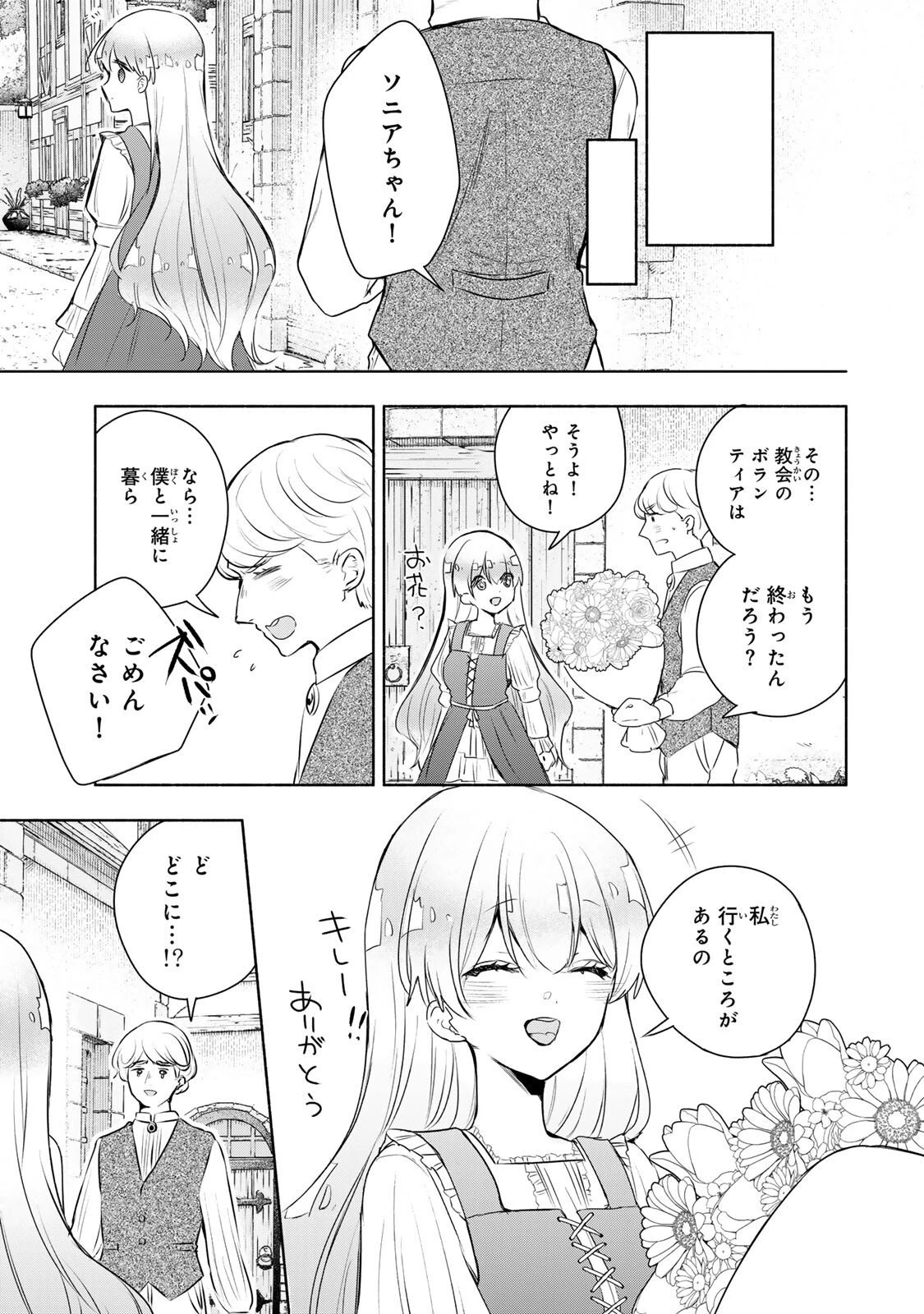 聖女様をお探しでしたら妹で間違いありません。さあどうぞお連れください、今すぐ。 第30.2話 - 10