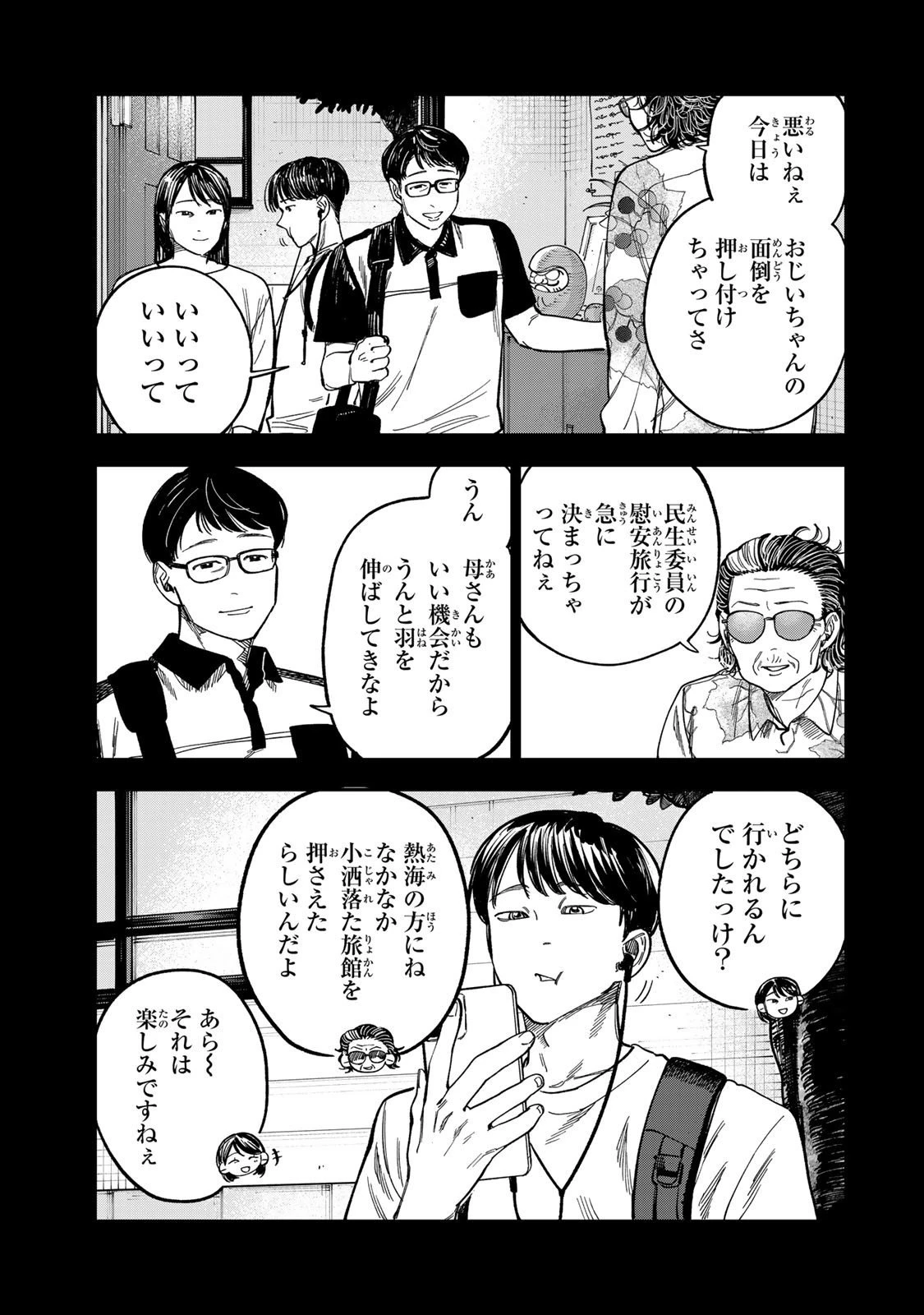 罪と罰のスピカ 第39話 - 5