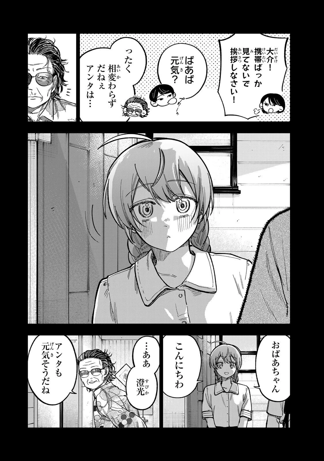 罪と罰のスピカ 第39話 - 6