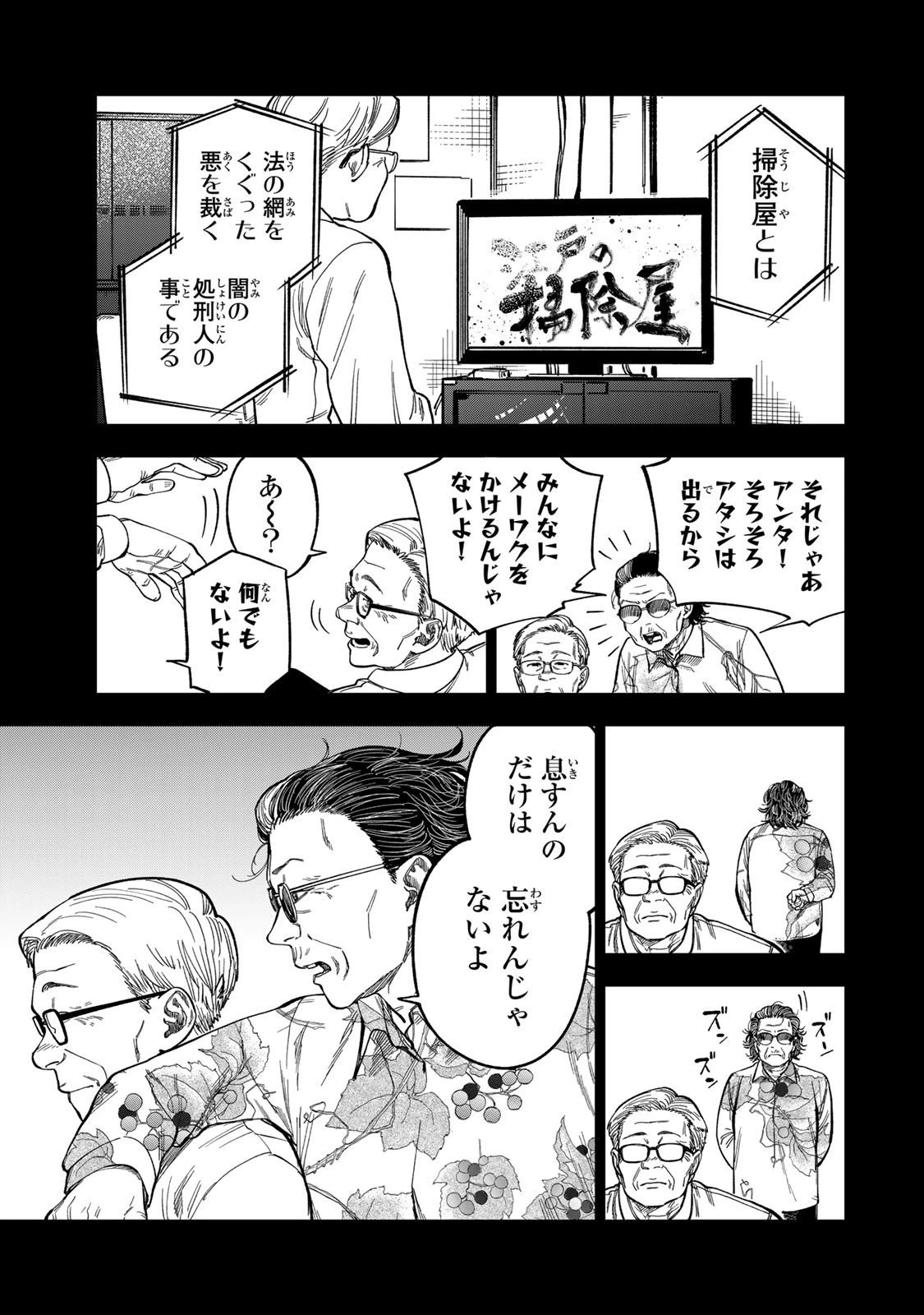 罪と罰のスピカ 第39話 - 7