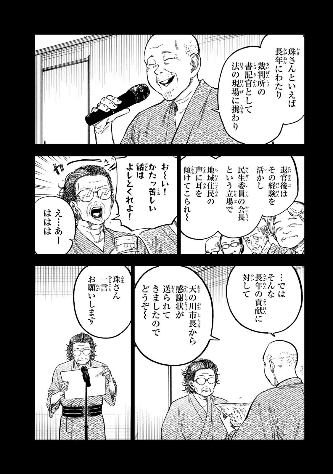 罪と罰のスピカ 第39話 - 9