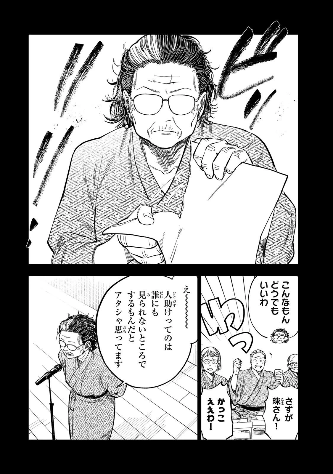 罪と罰のスピカ 第39話 - 10