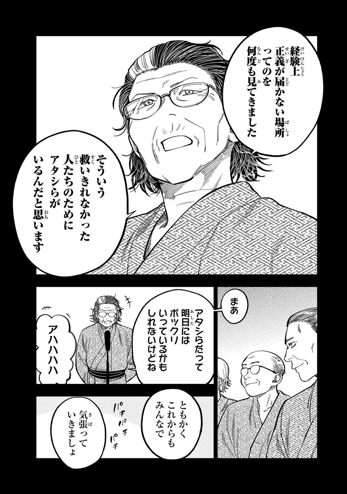 罪と罰のスピカ 第39話 - 11