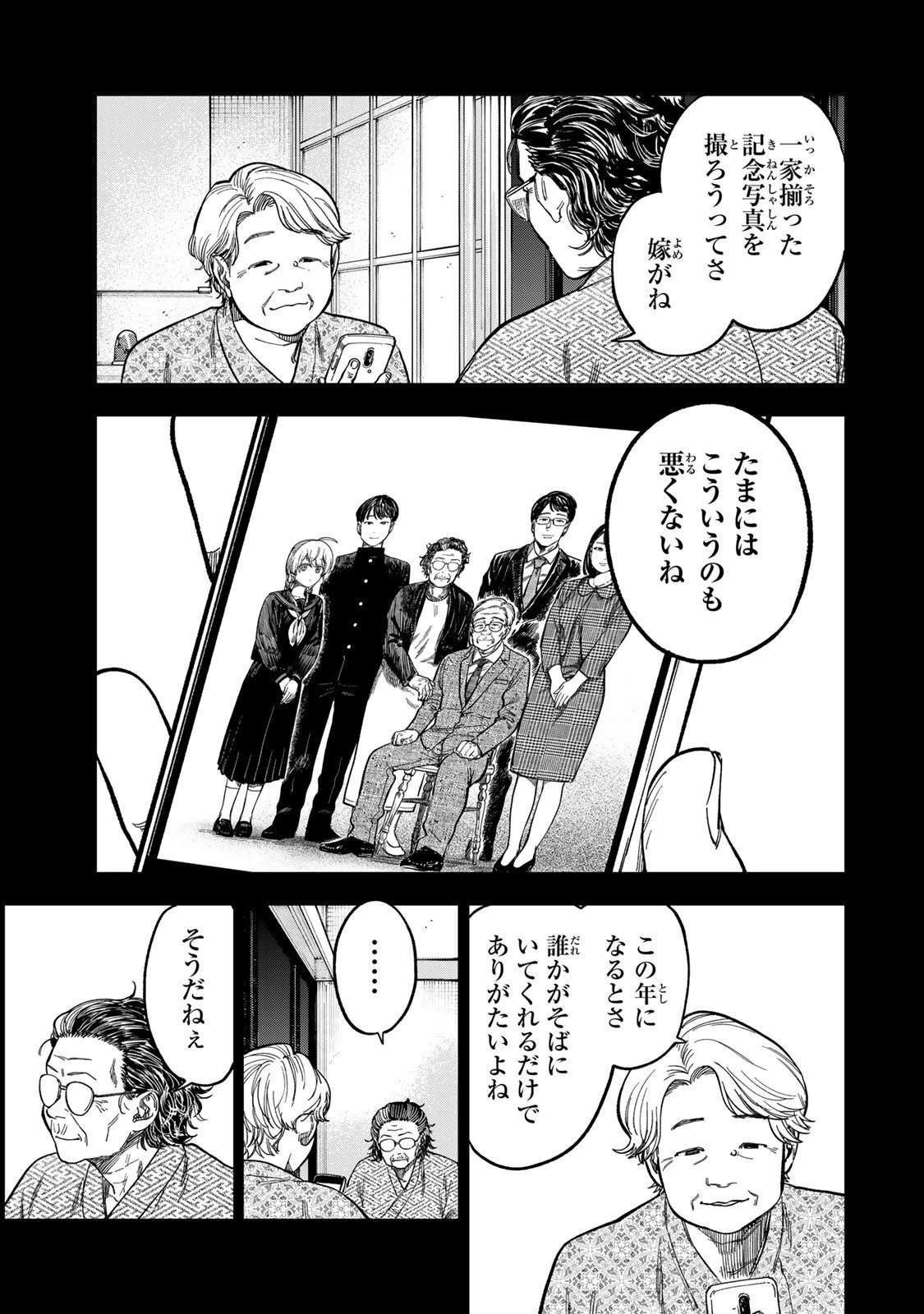 罪と罰のスピカ 第39話 - 13