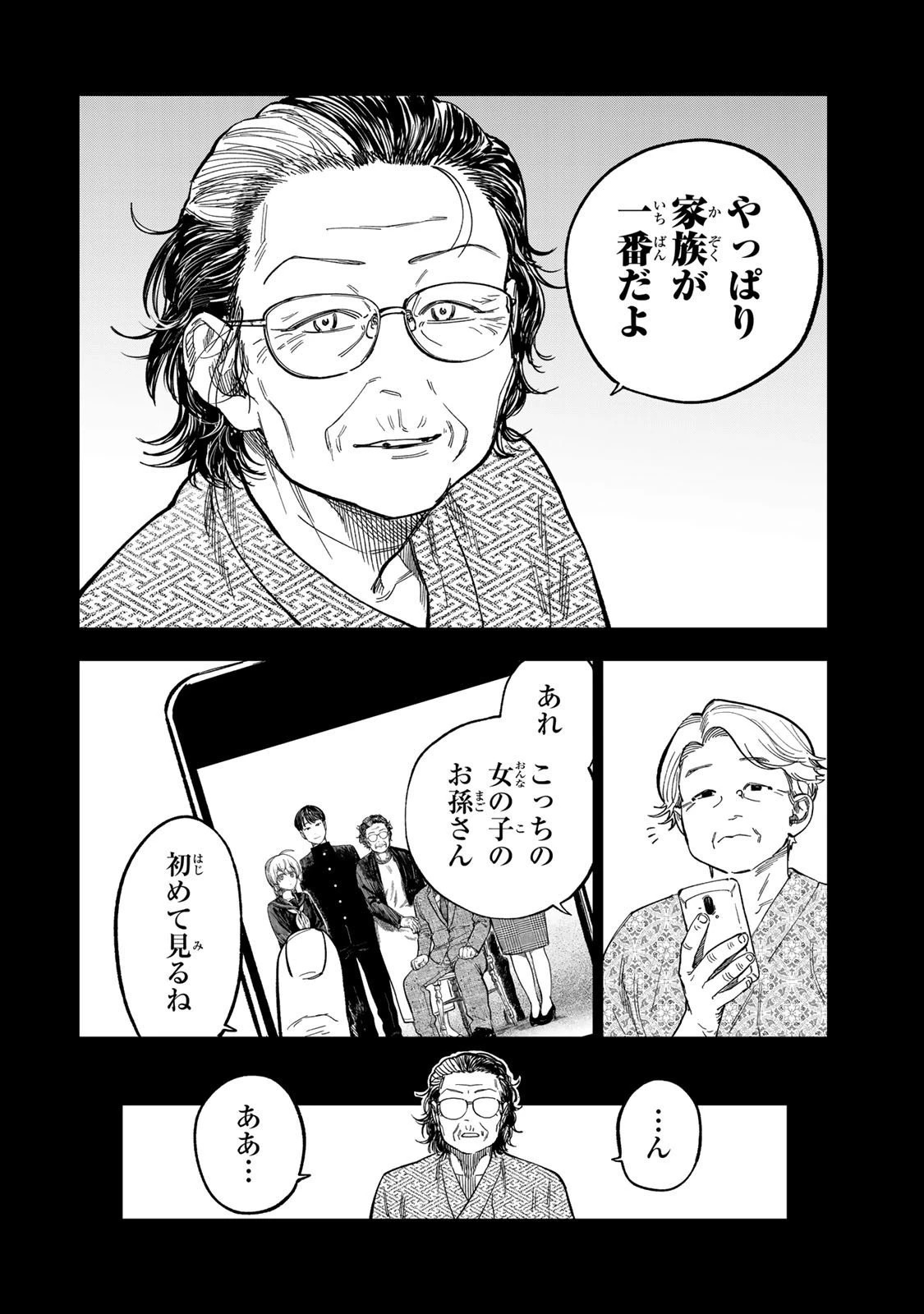 罪と罰のスピカ 第39話 - 14