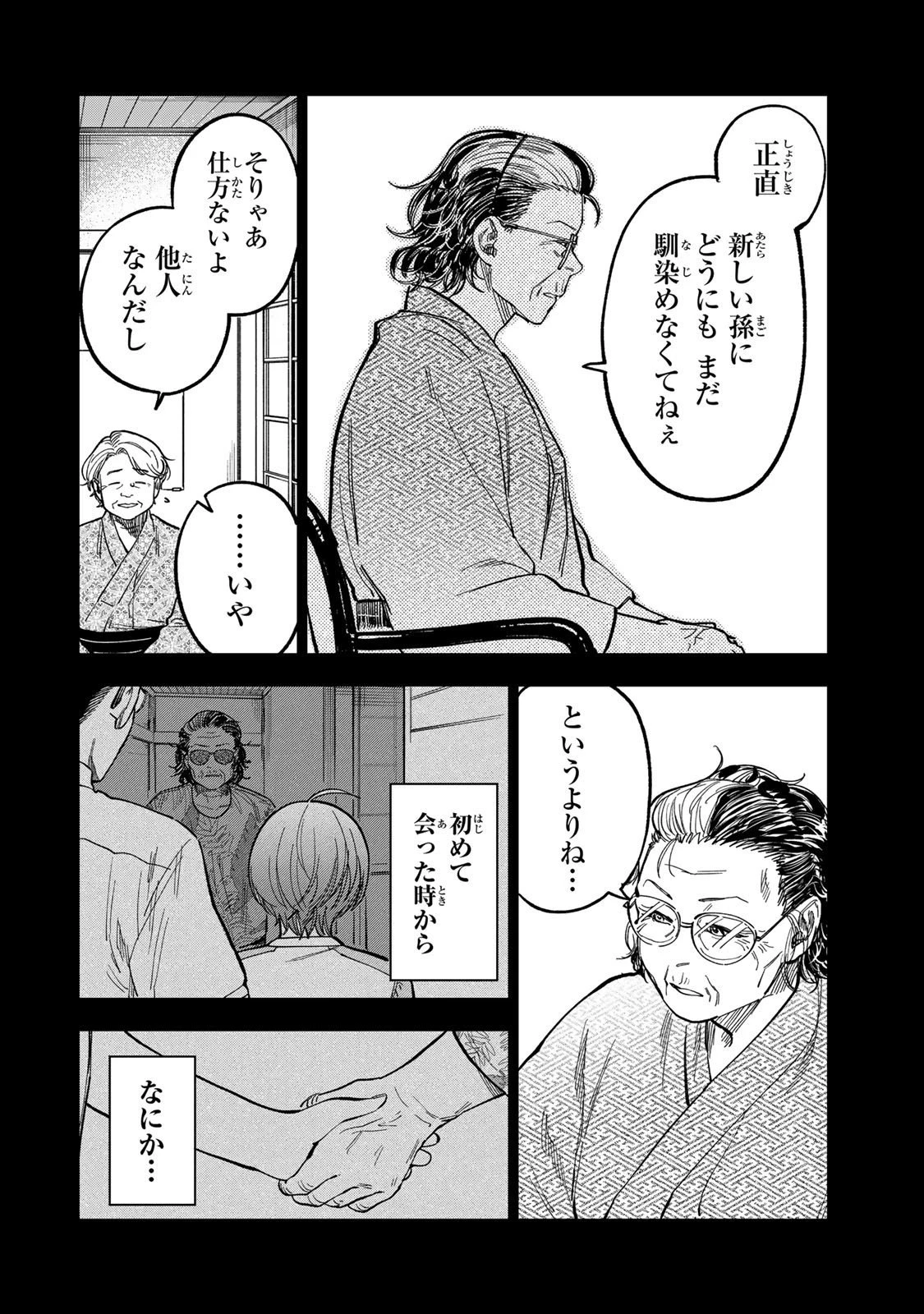 罪と罰のスピカ 第39話 - 16