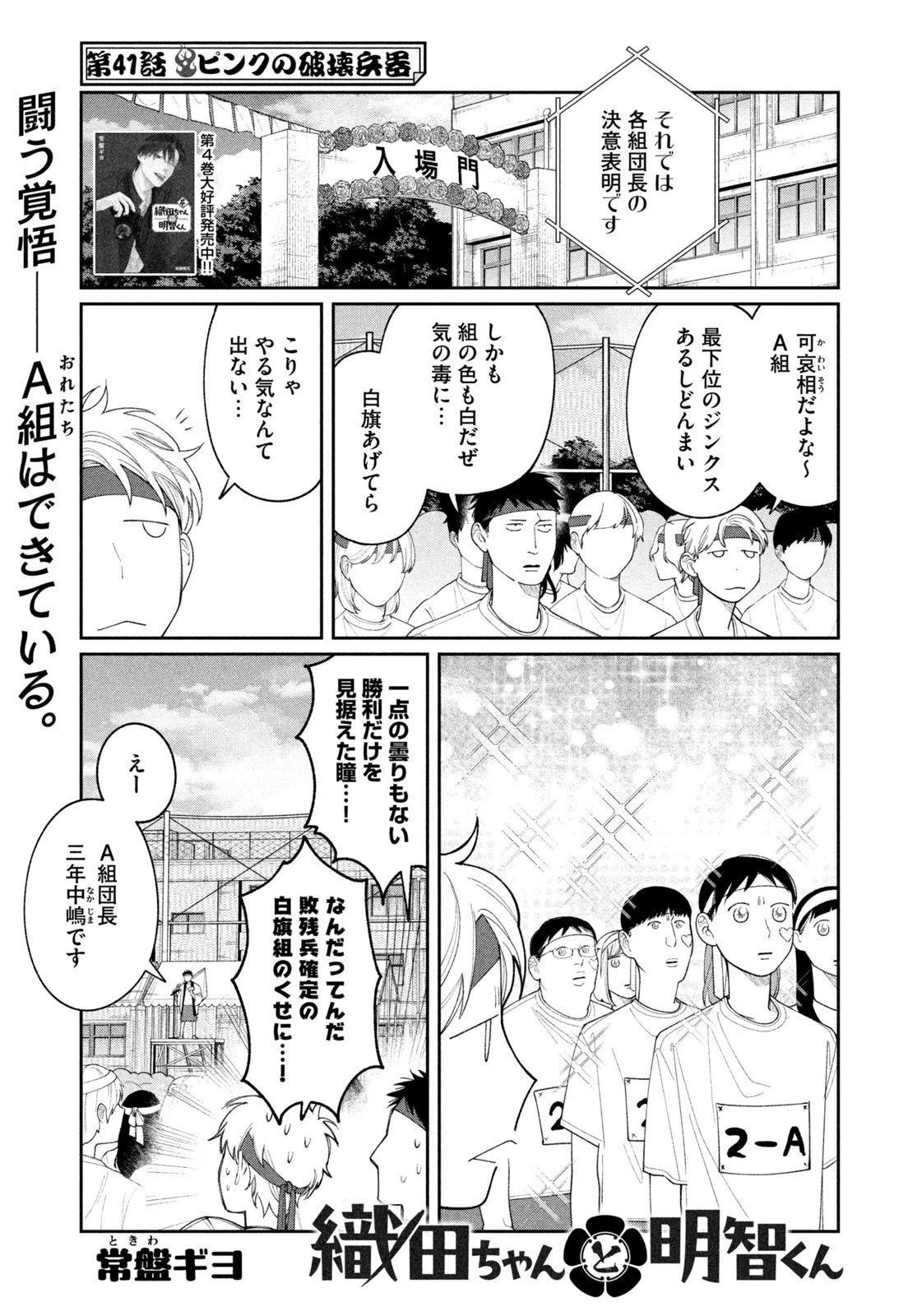 織田ちゃんと明智くん 第41話 - 1
