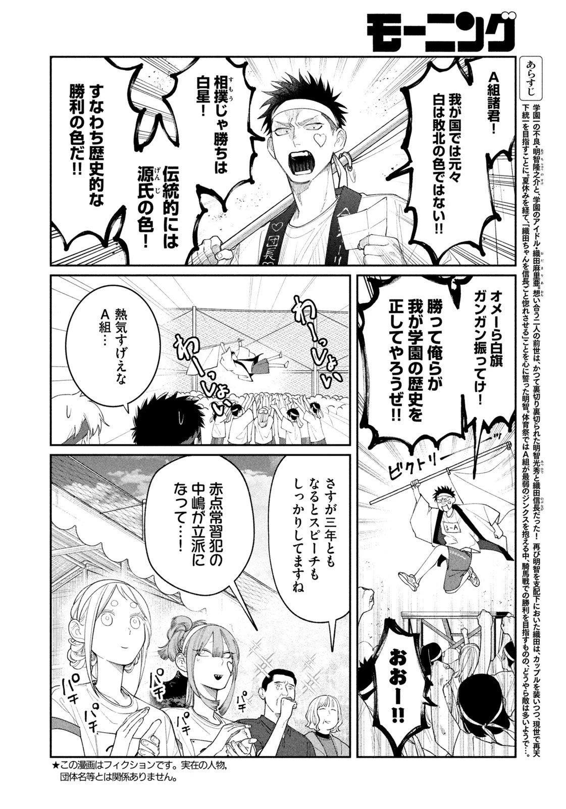 織田ちゃんと明智くん 第41話 - 2