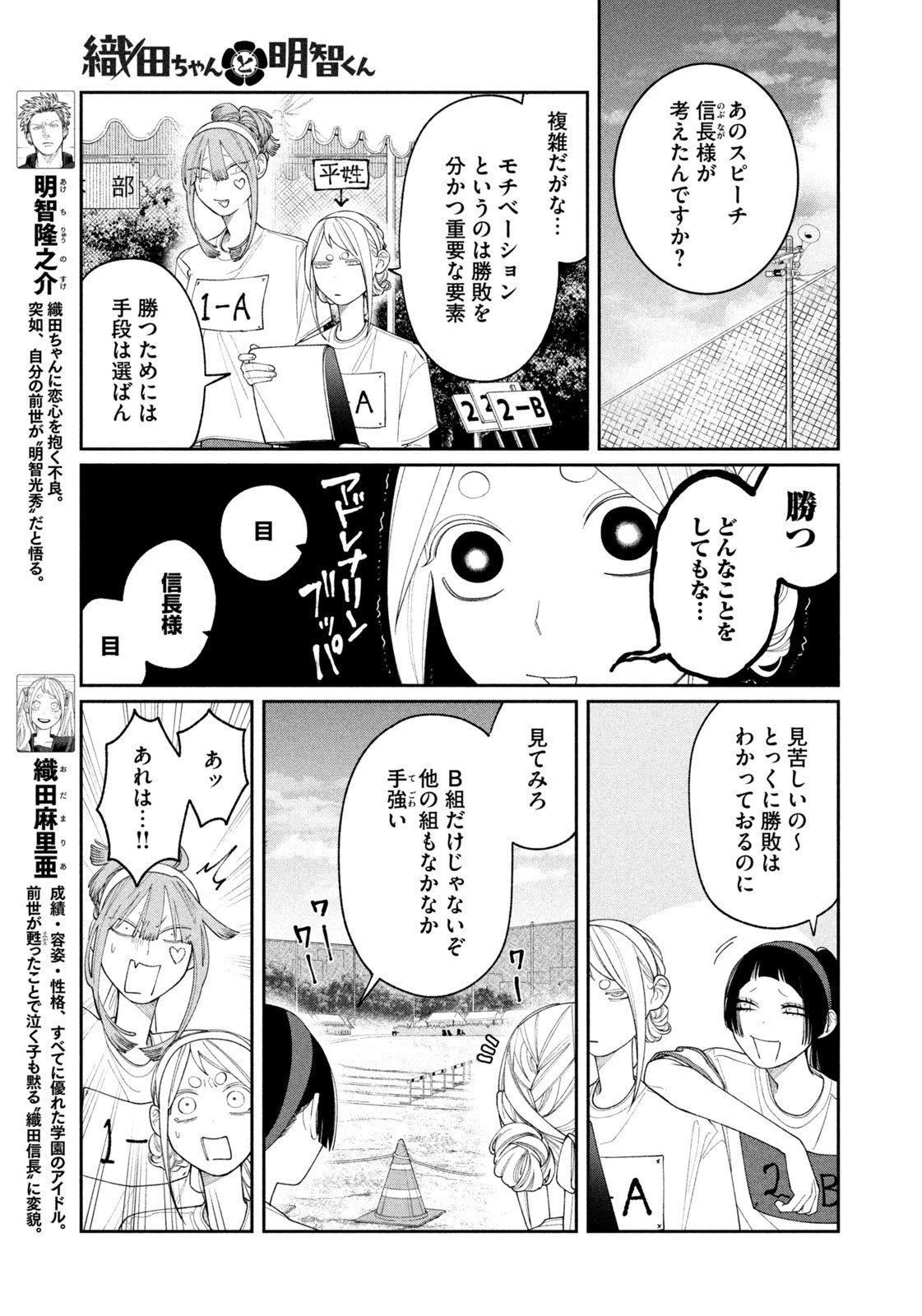 織田ちゃんと明智くん 第41話 - 3