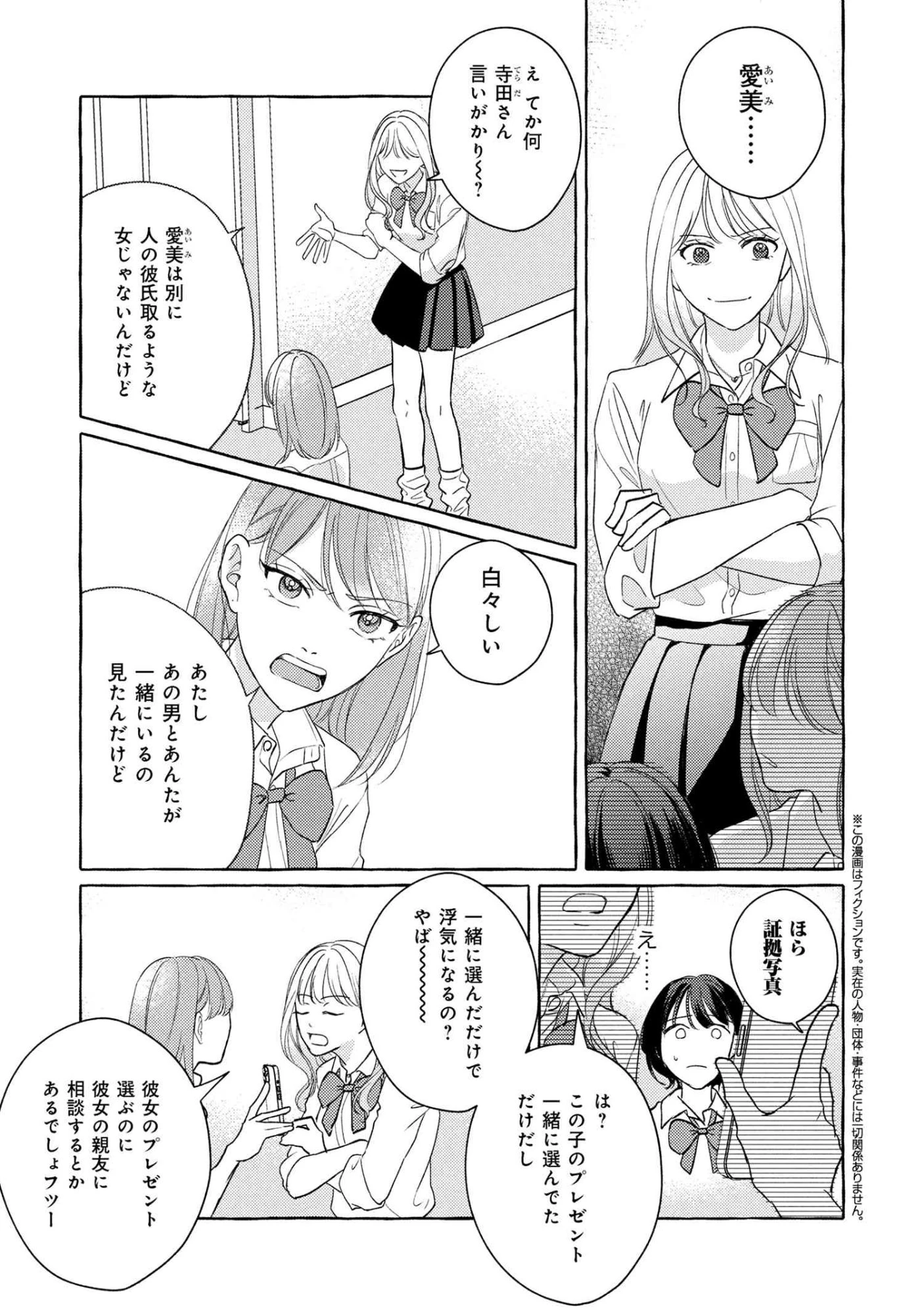 君となら、明日を歌えるの 第2.2話 - 1