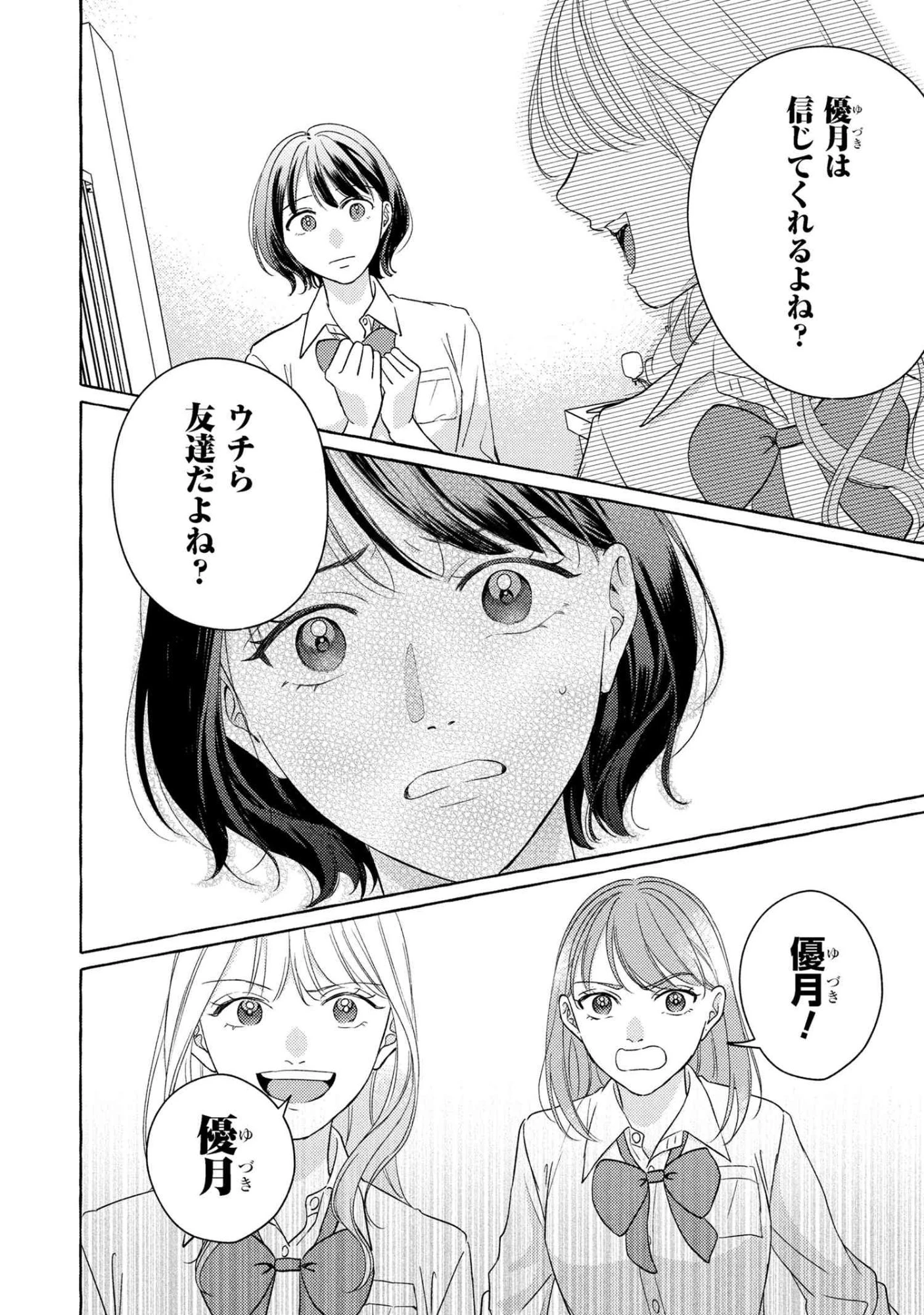 君となら、明日を歌えるの 第2.2話 - 2