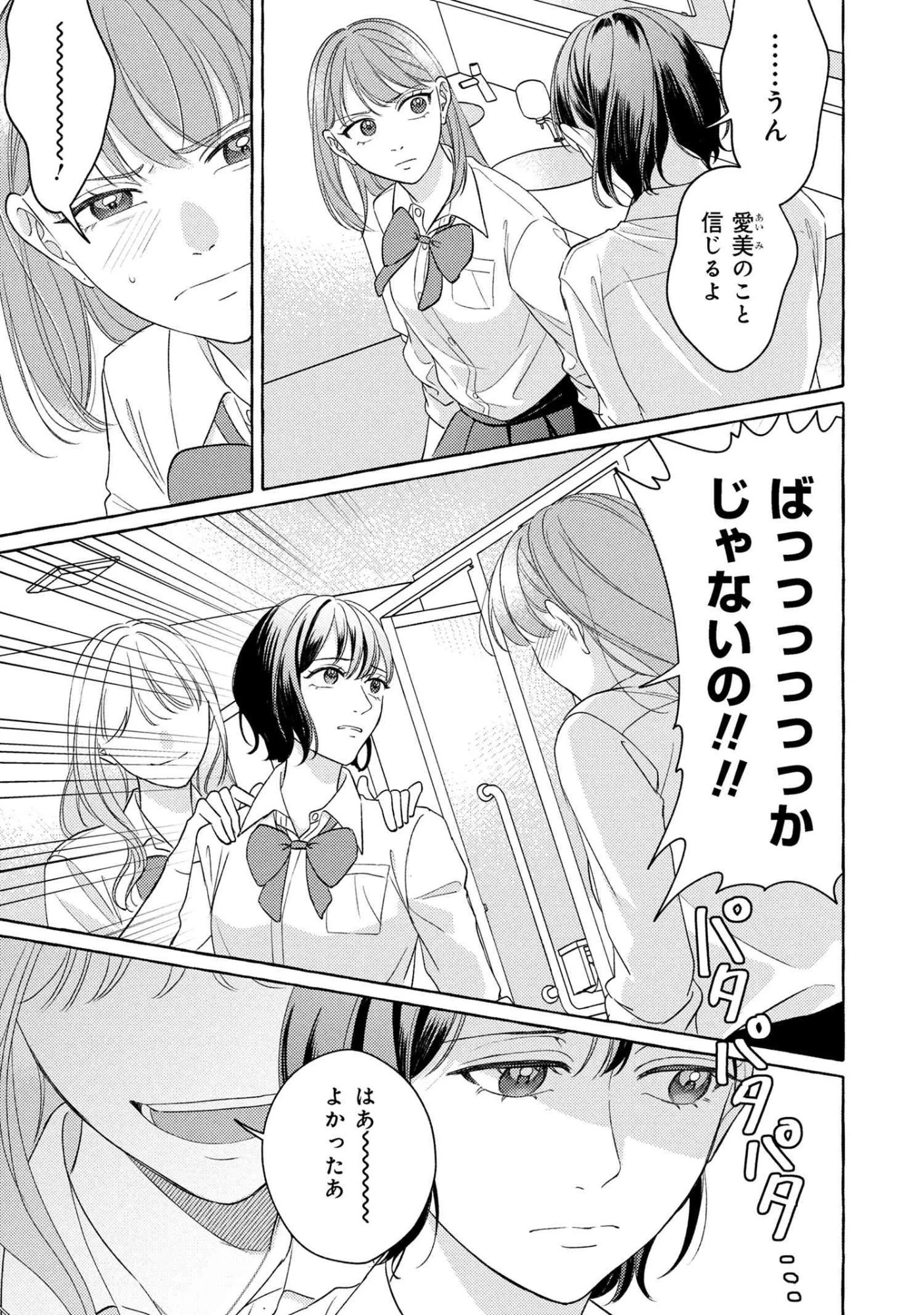 君となら、明日を歌えるの 第2.2話 - 3