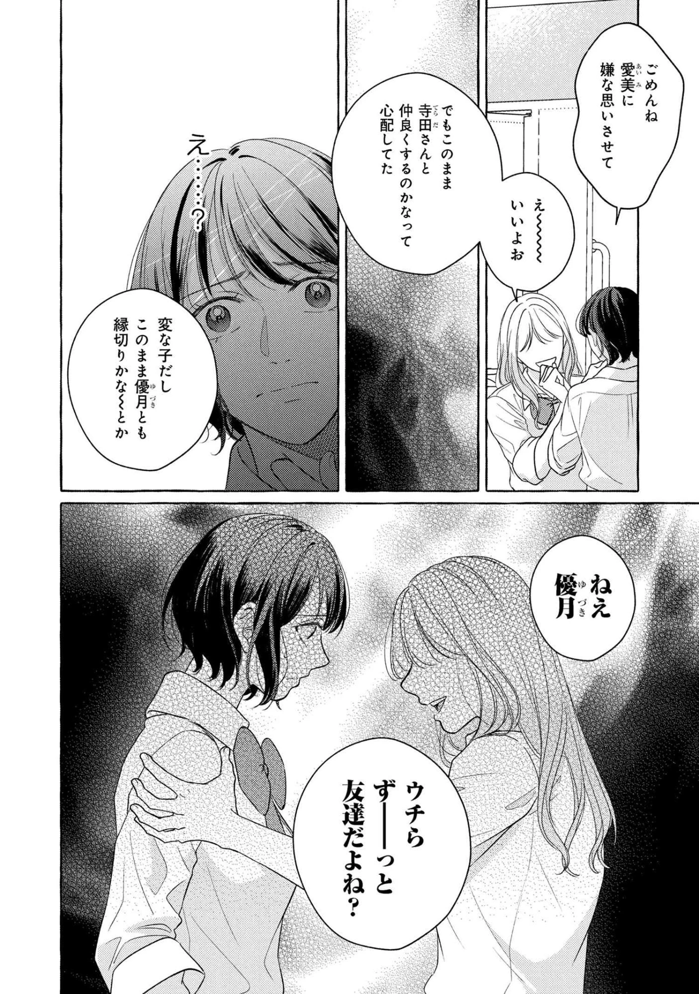 君となら、明日を歌えるの 第2.2話 - 4